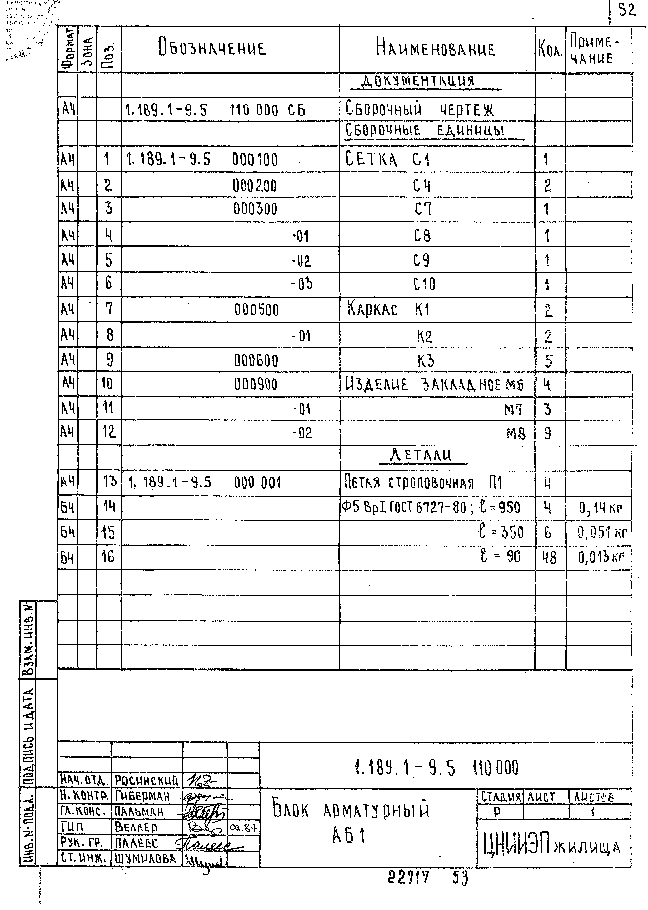 Серия 1.189.1-9