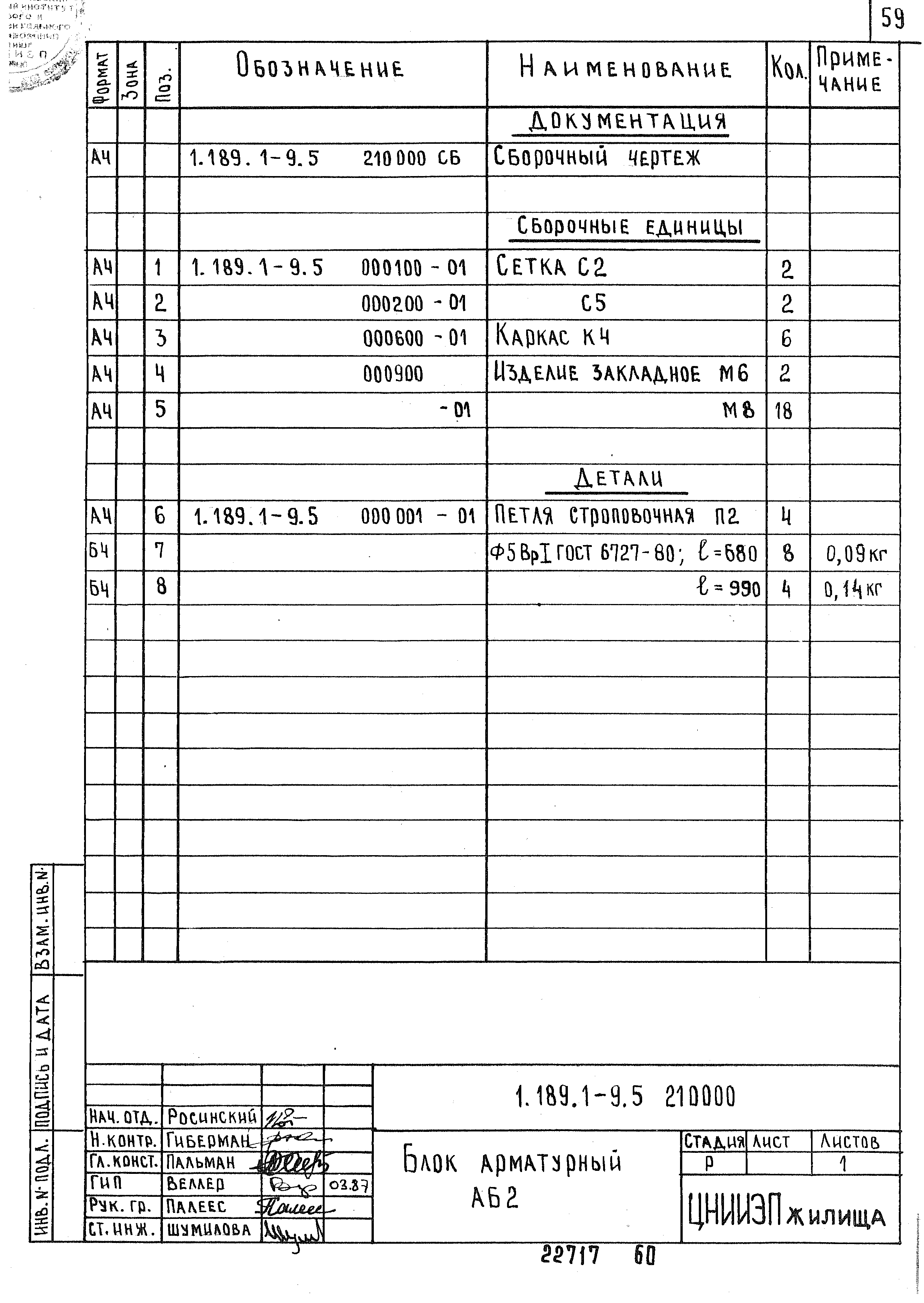 Серия 1.189.1-9