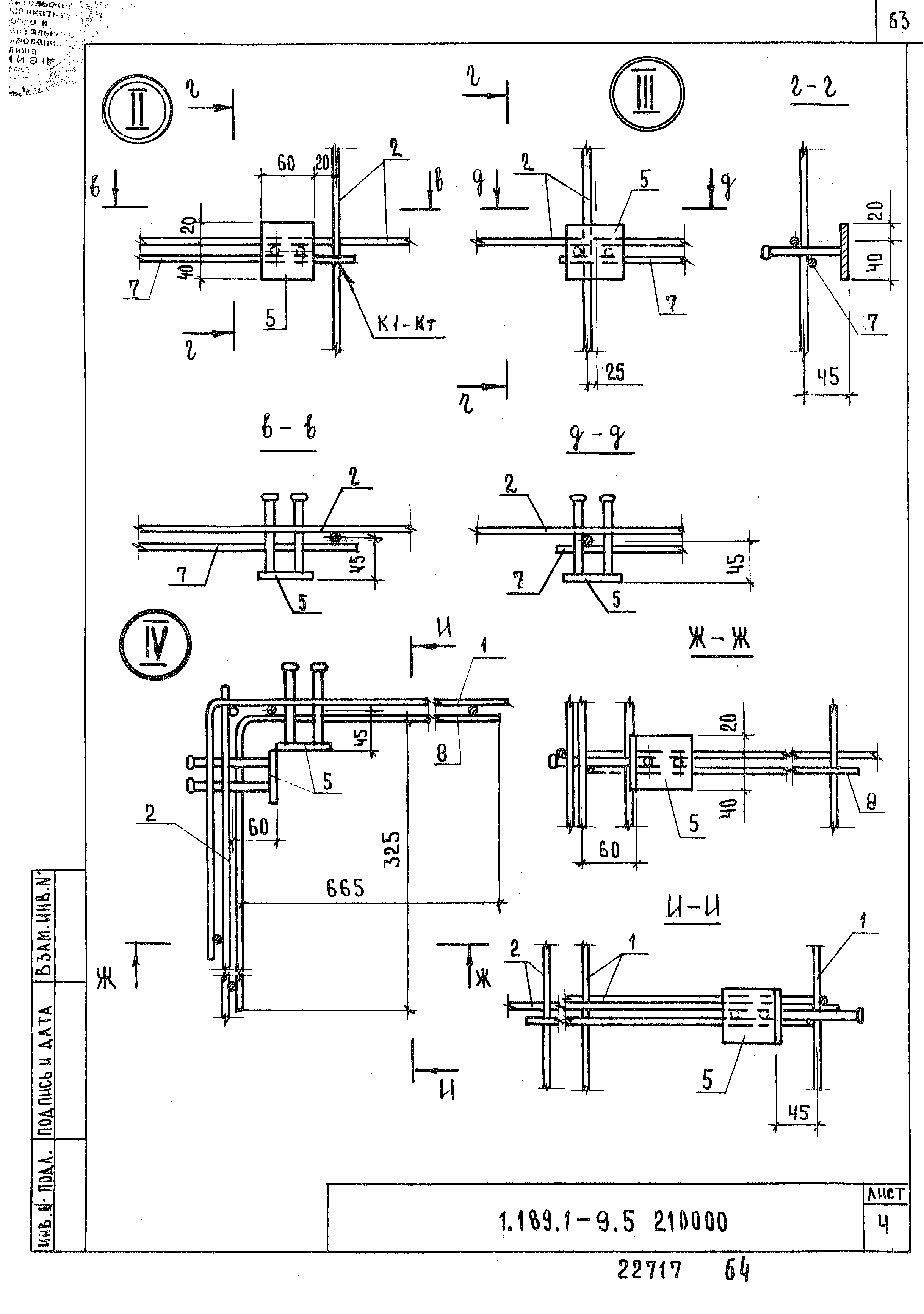 Серия 1.189.1-9