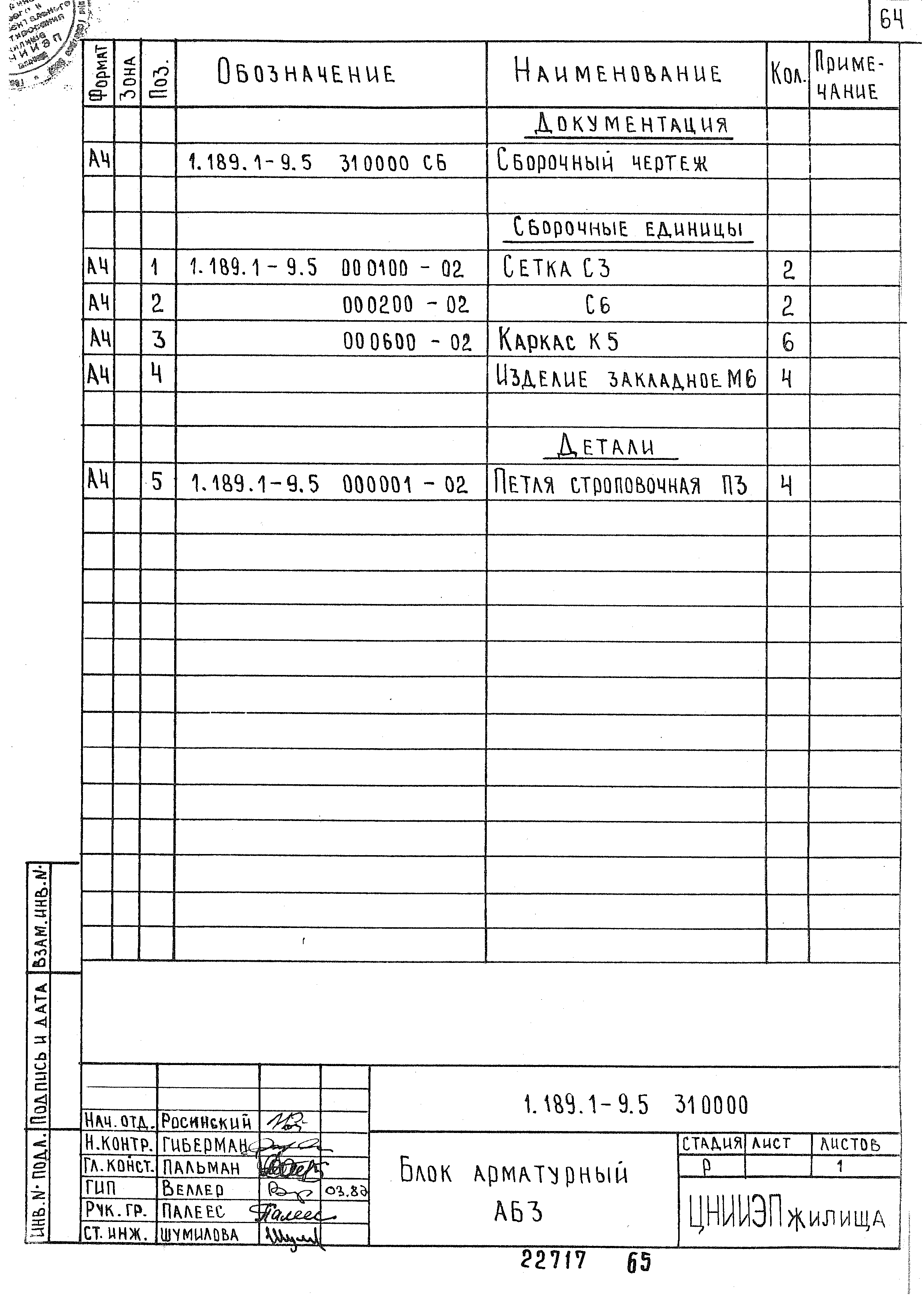 Серия 1.189.1-9