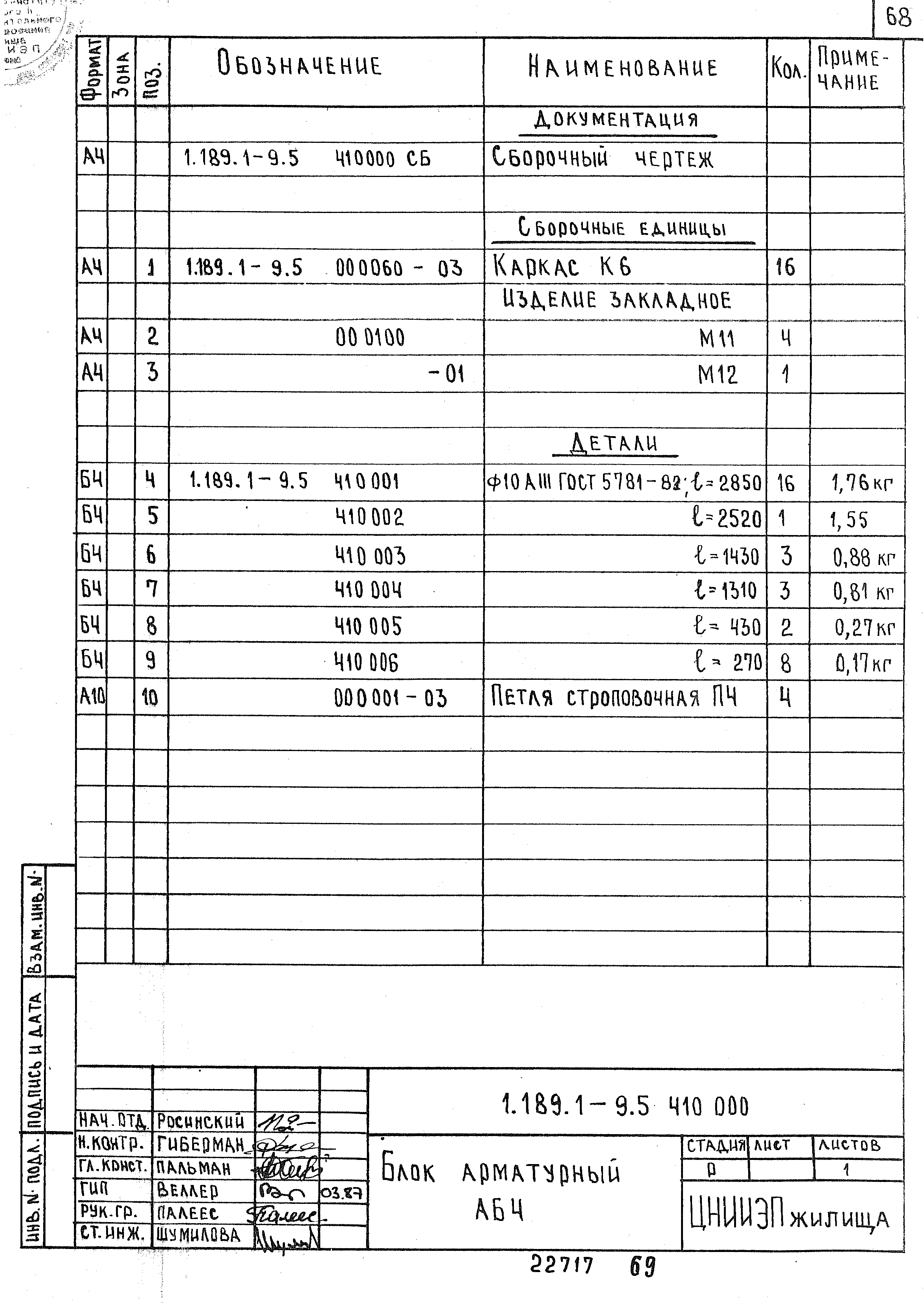 Серия 1.189.1-9