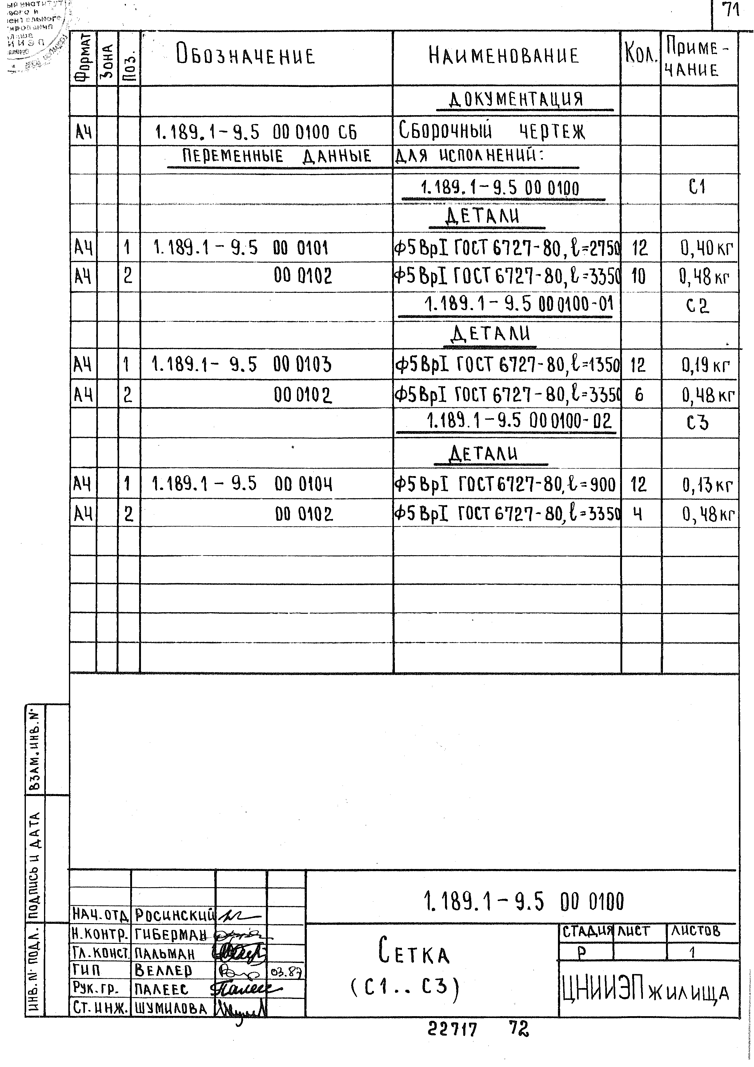 Серия 1.189.1-9