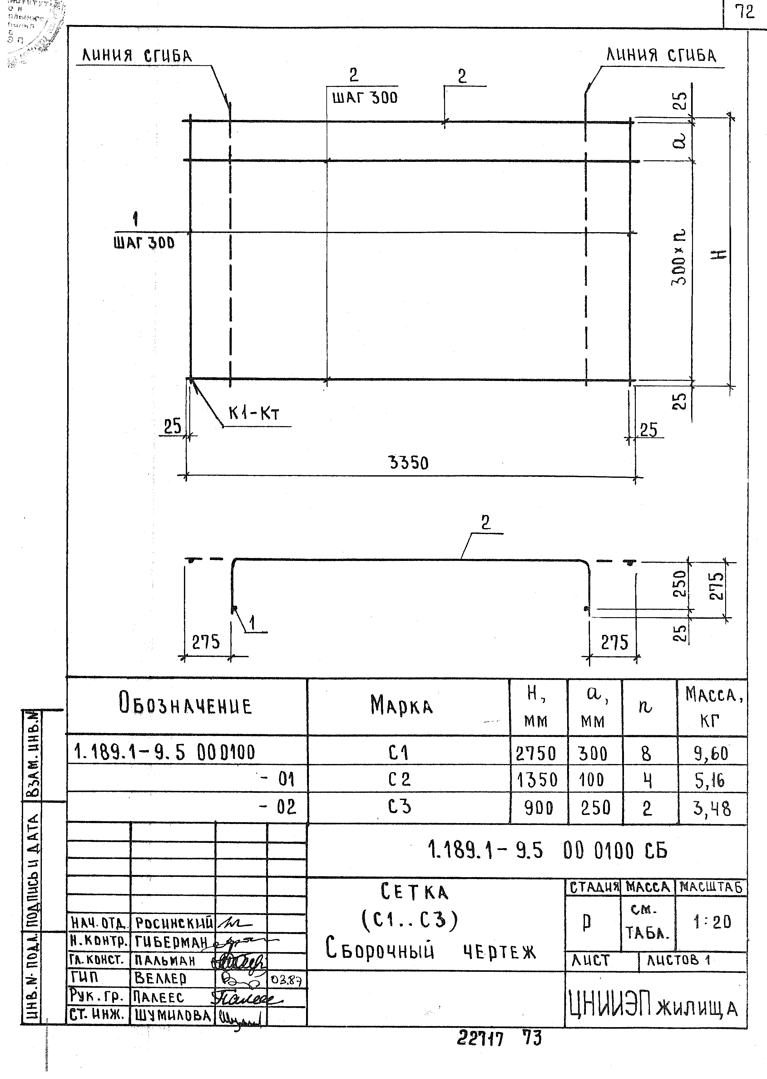 Серия 1.189.1-9