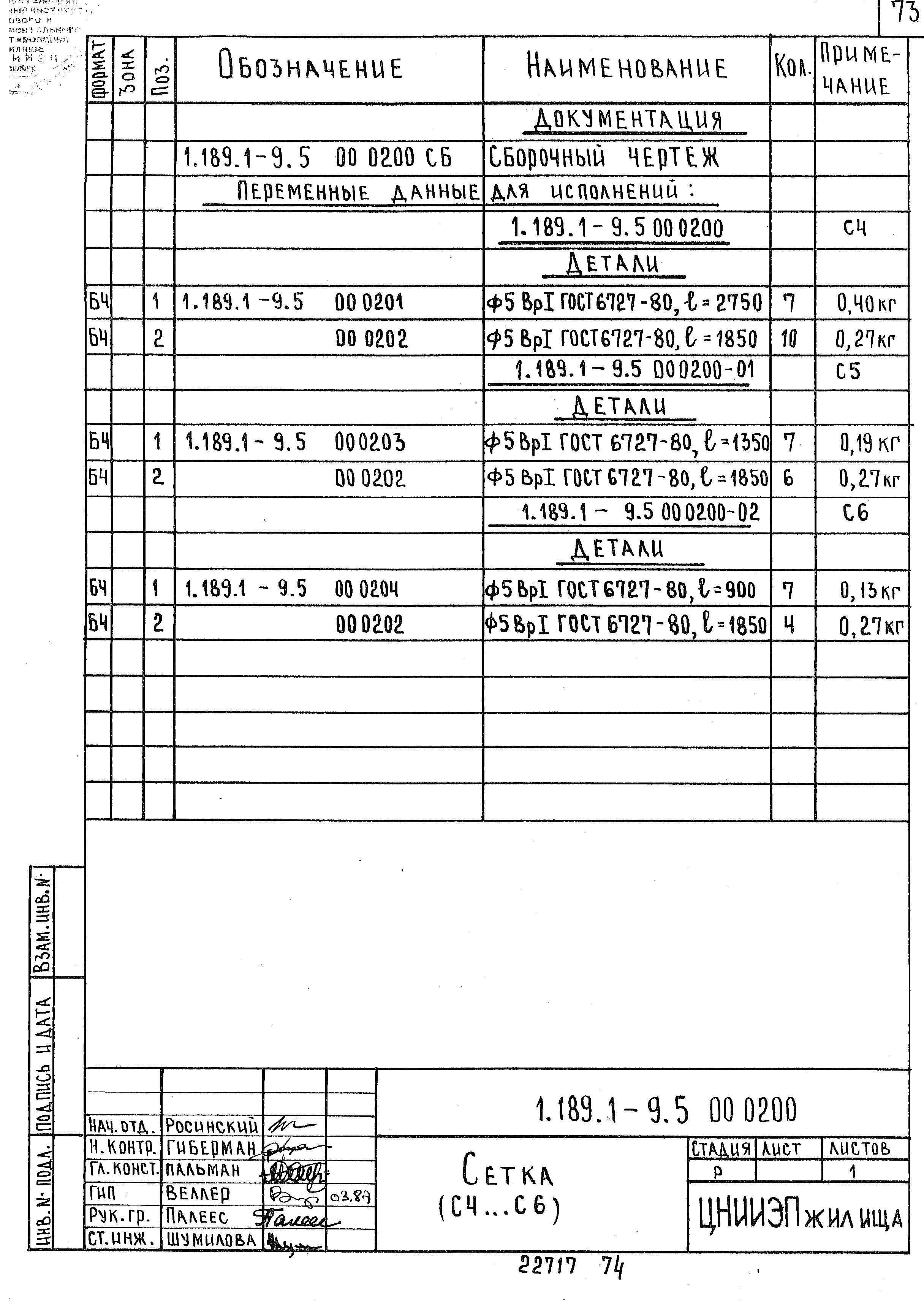 Серия 1.189.1-9