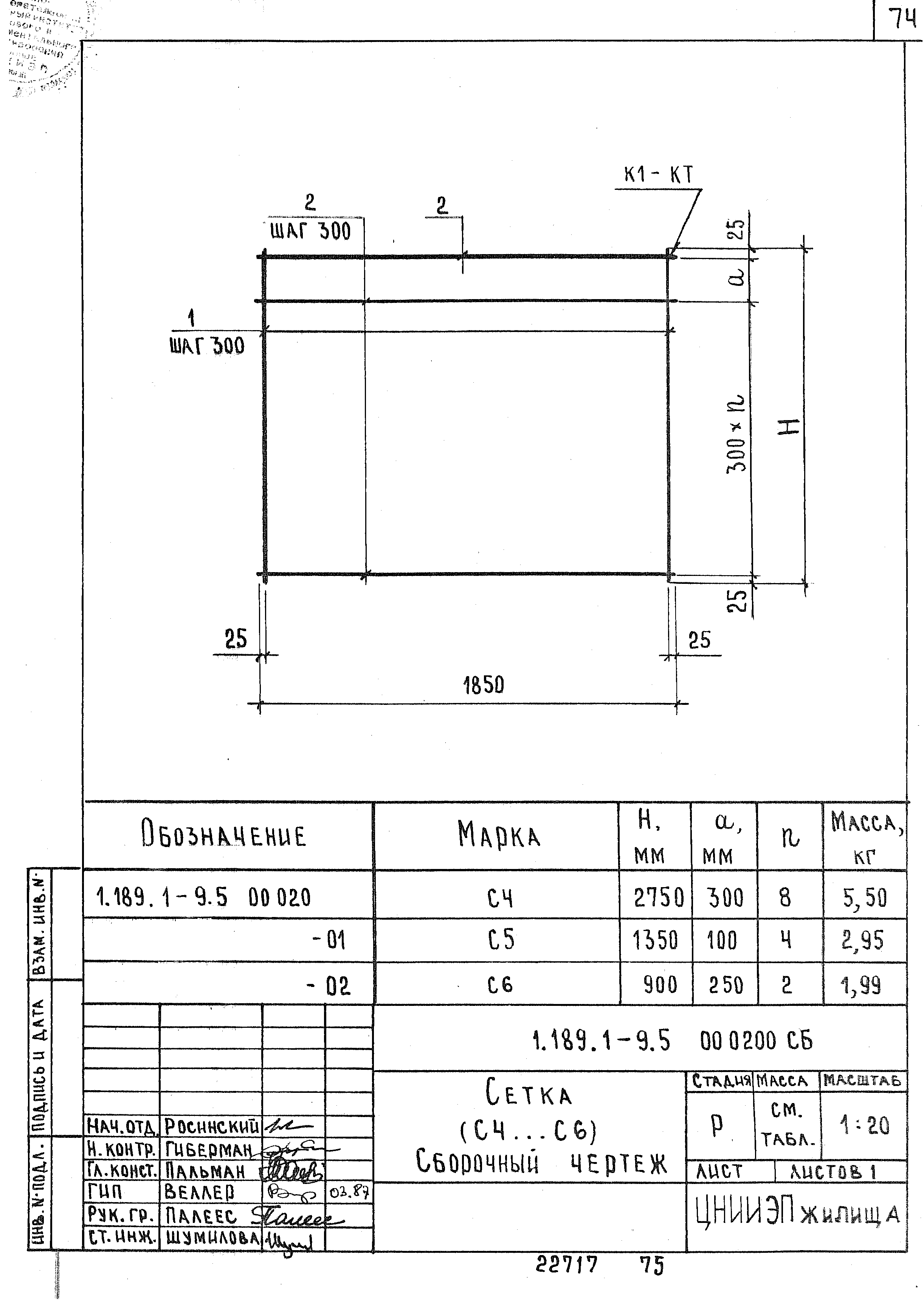 Серия 1.189.1-9