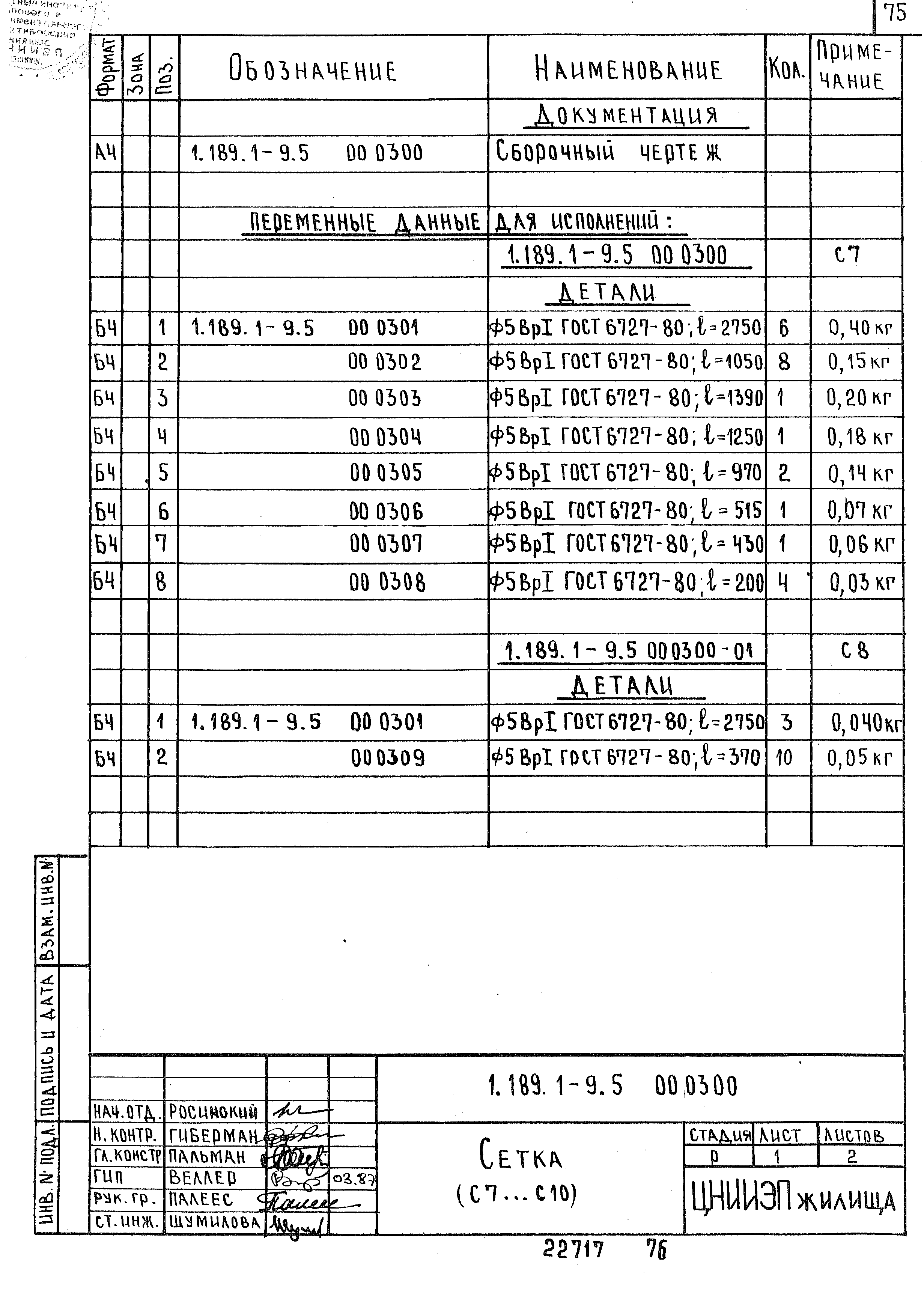 Серия 1.189.1-9