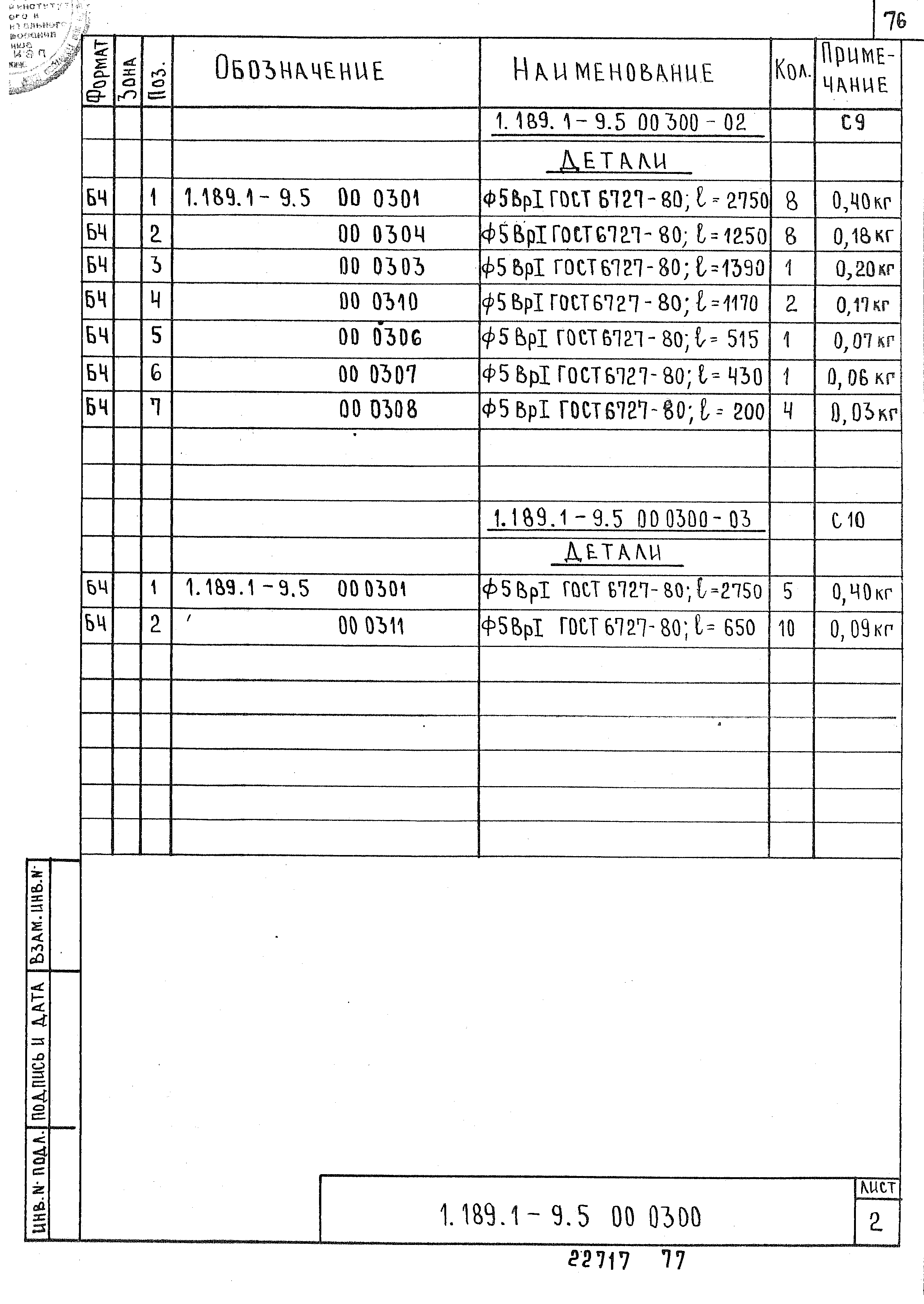 Серия 1.189.1-9