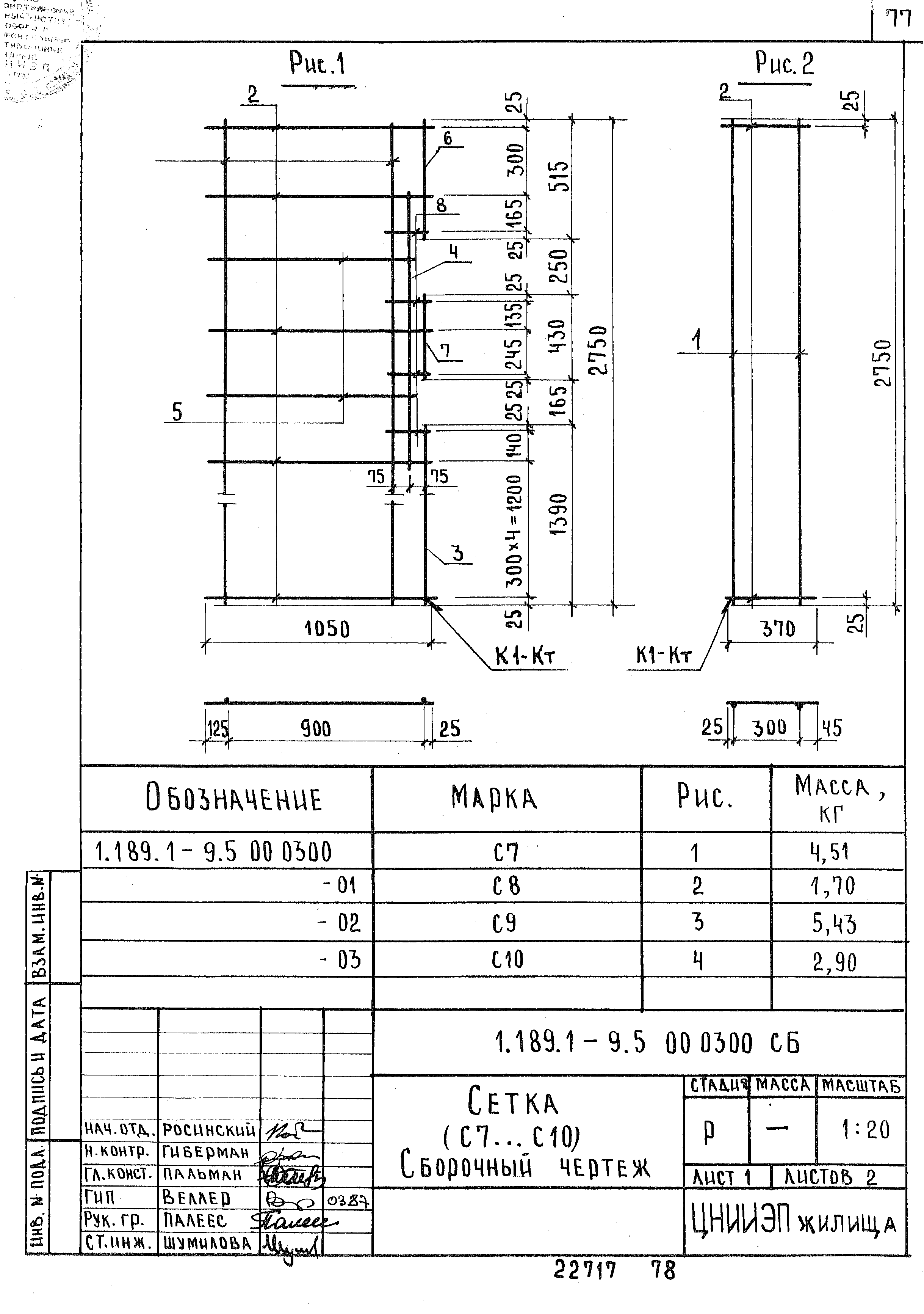 Серия 1.189.1-9