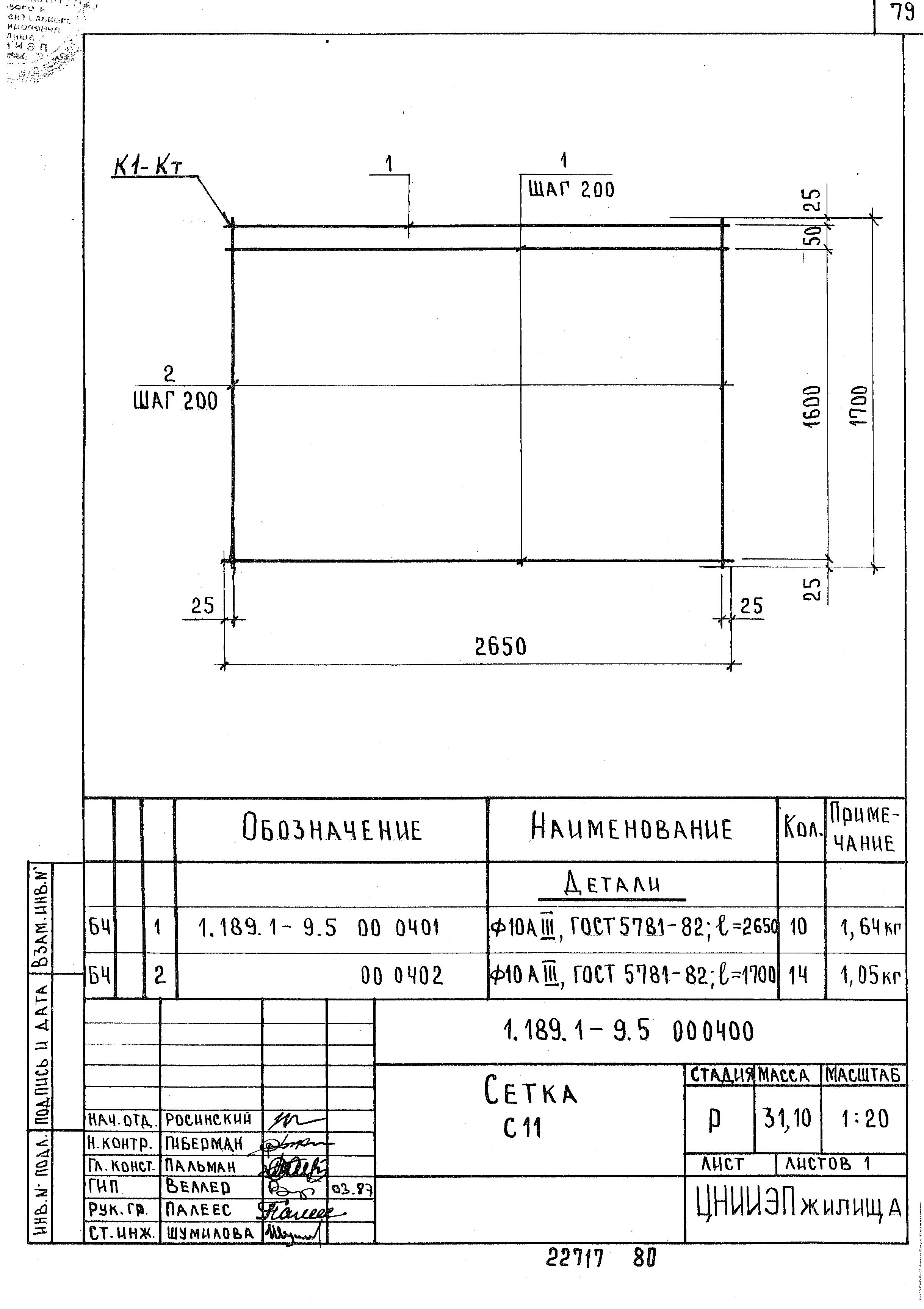 Серия 1.189.1-9