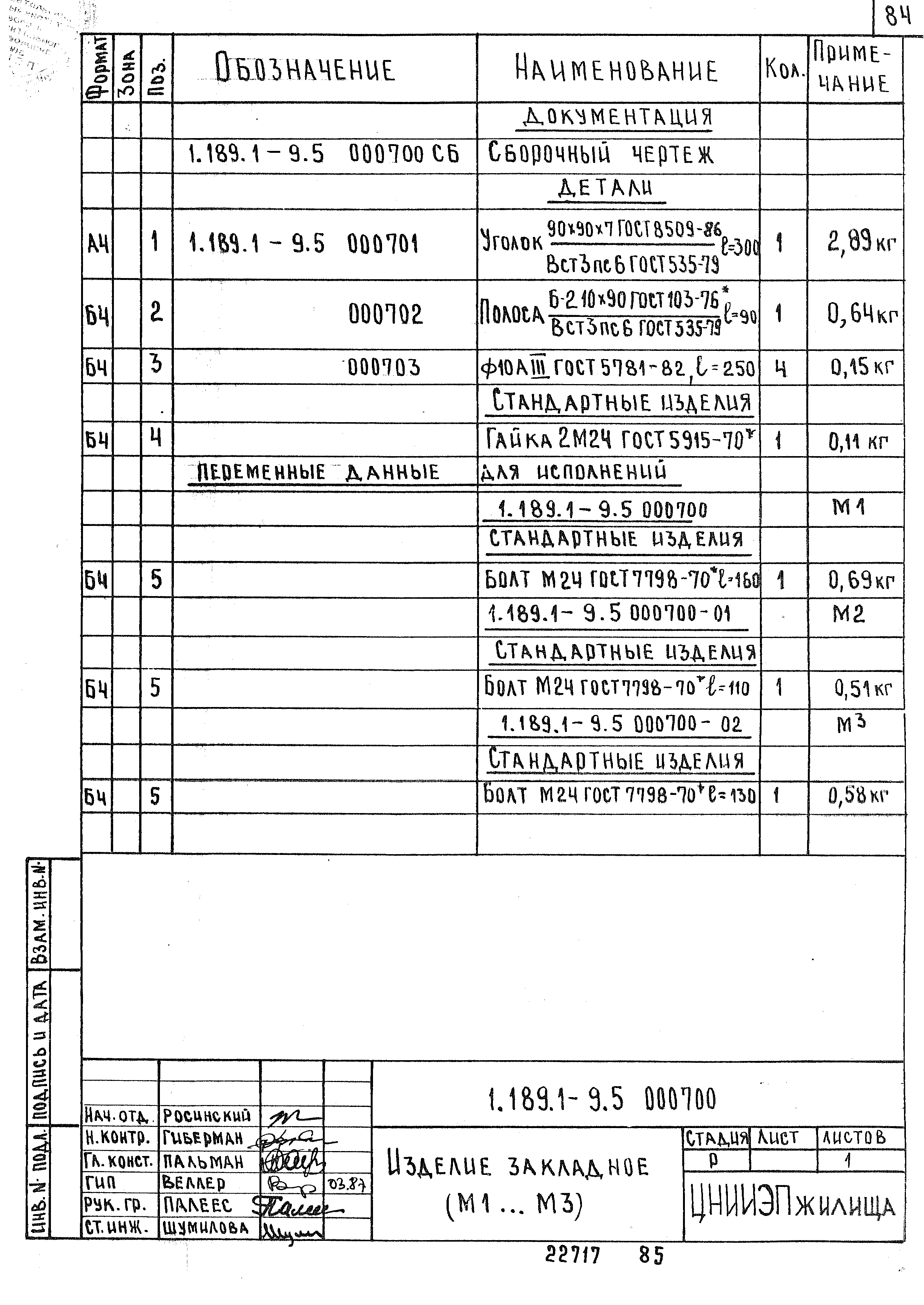 Серия 1.189.1-9