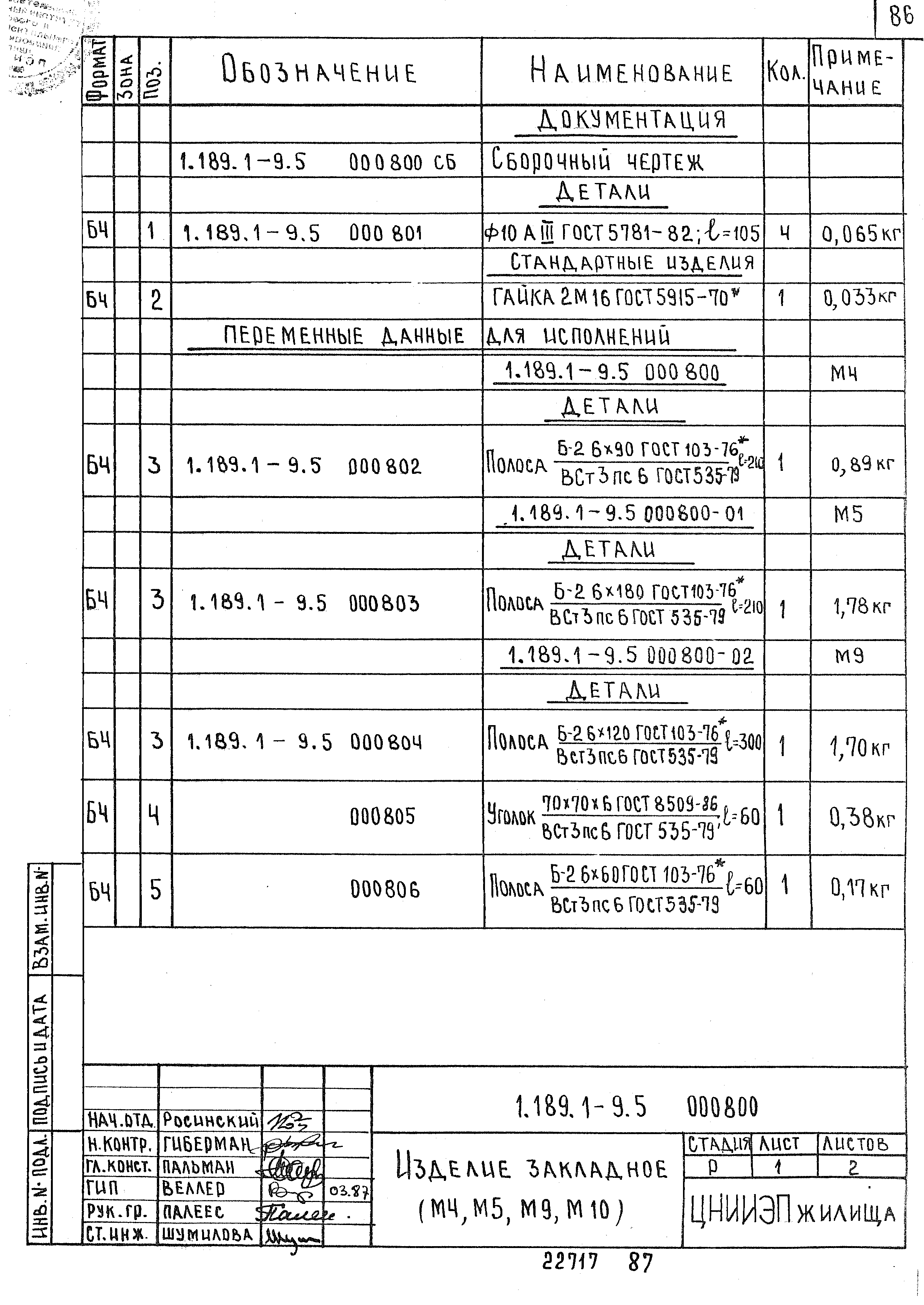 Серия 1.189.1-9