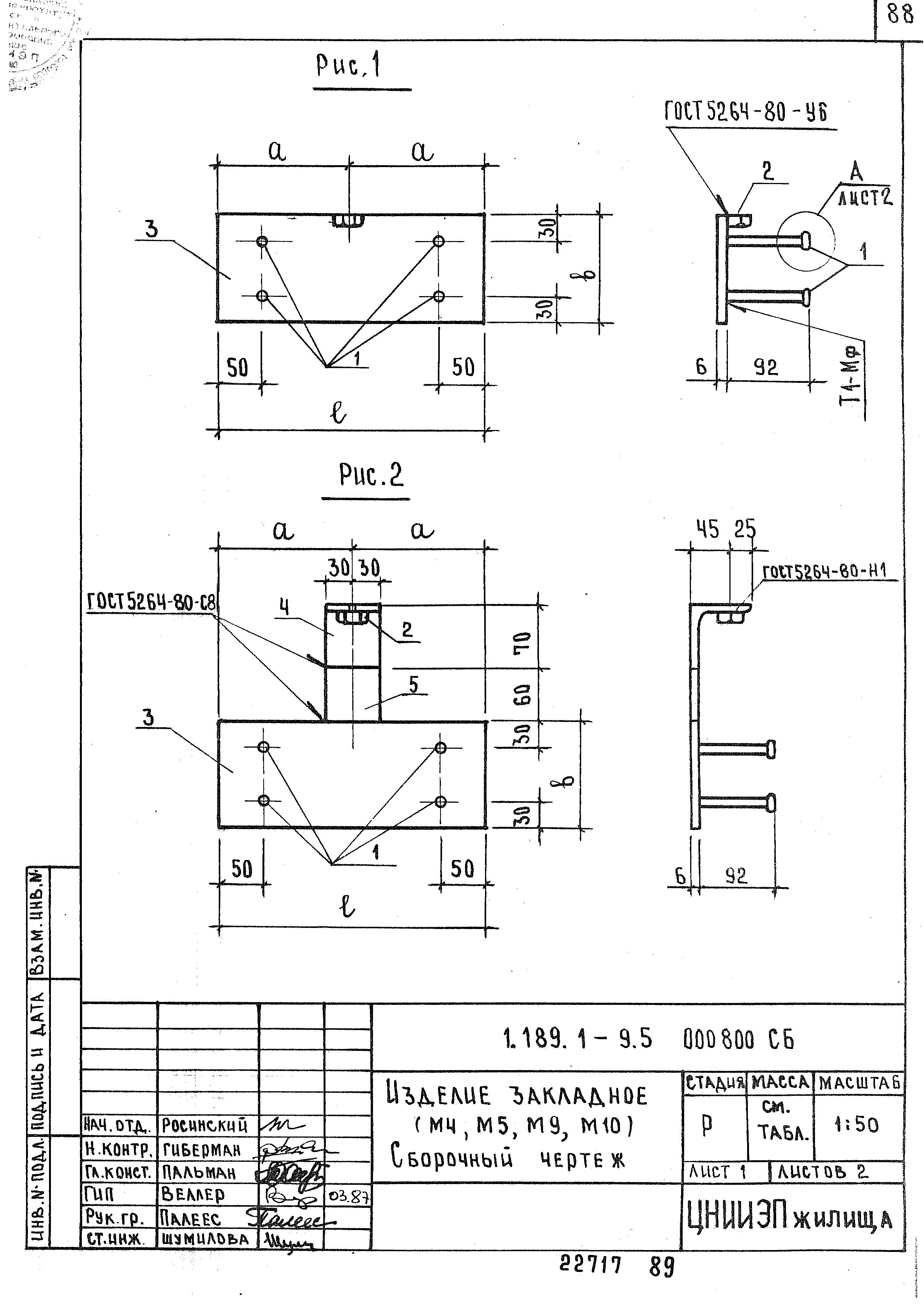 Серия 1.189.1-9