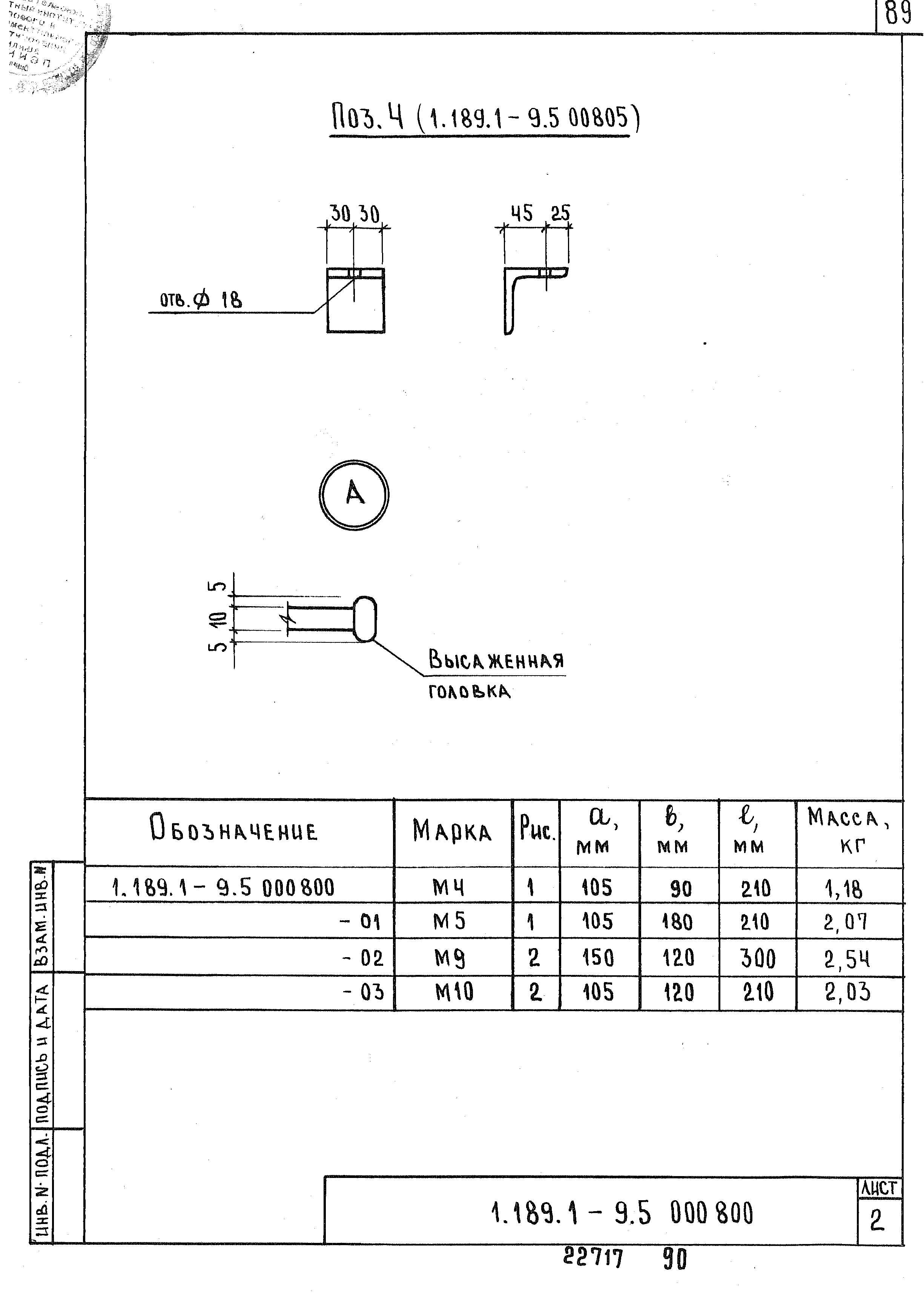 Серия 1.189.1-9