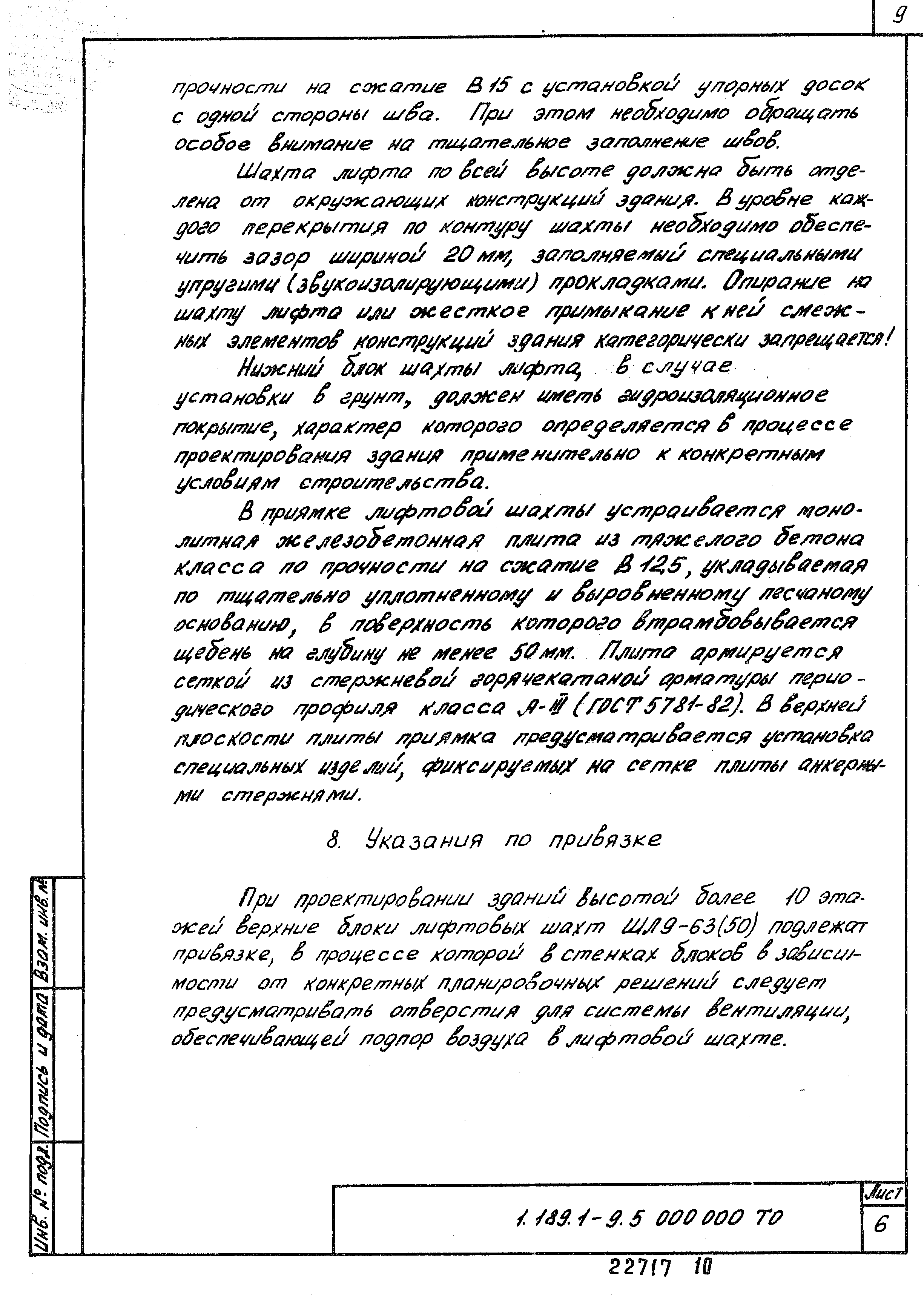 Серия 1.189.1-9