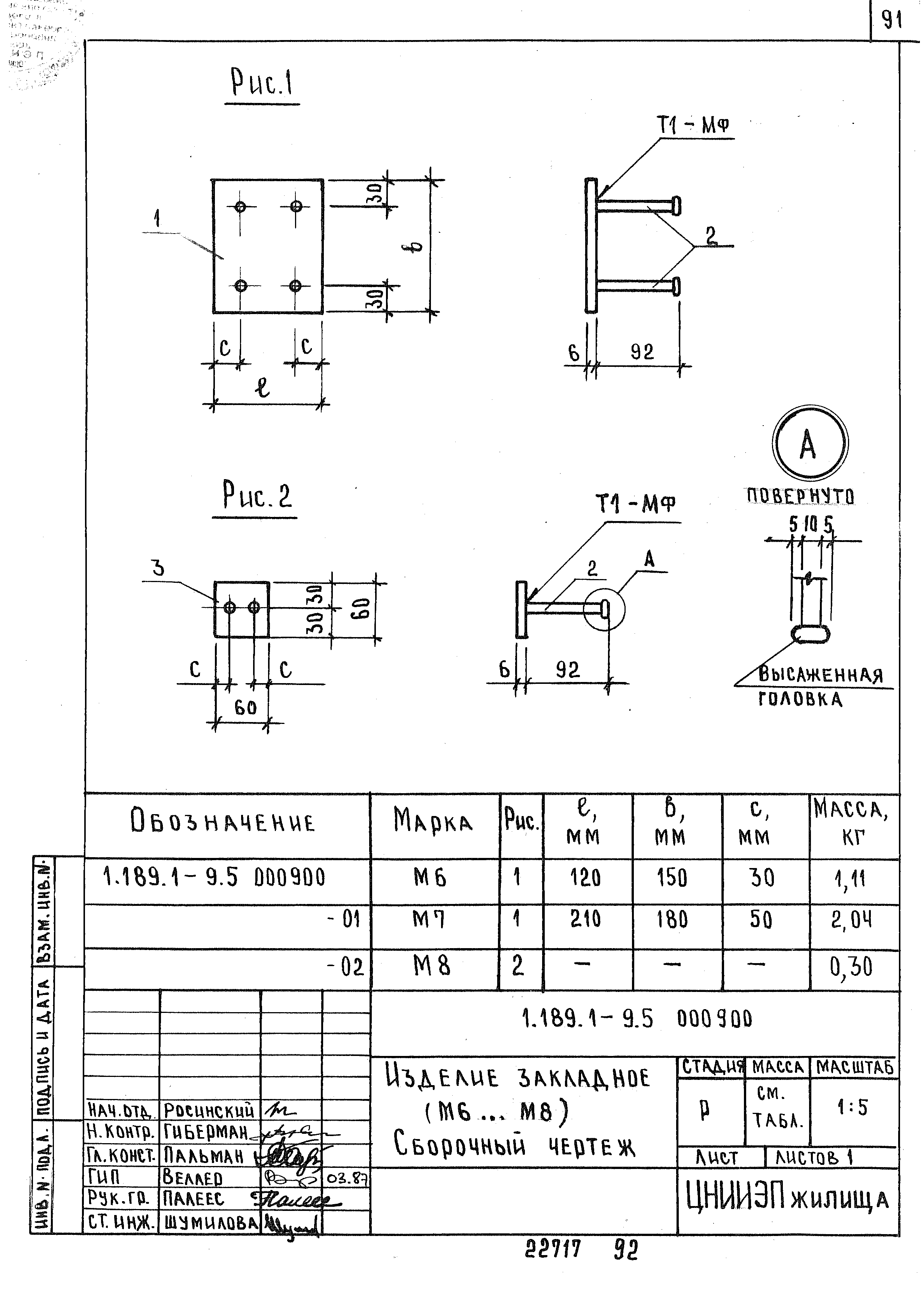 Серия 1.189.1-9