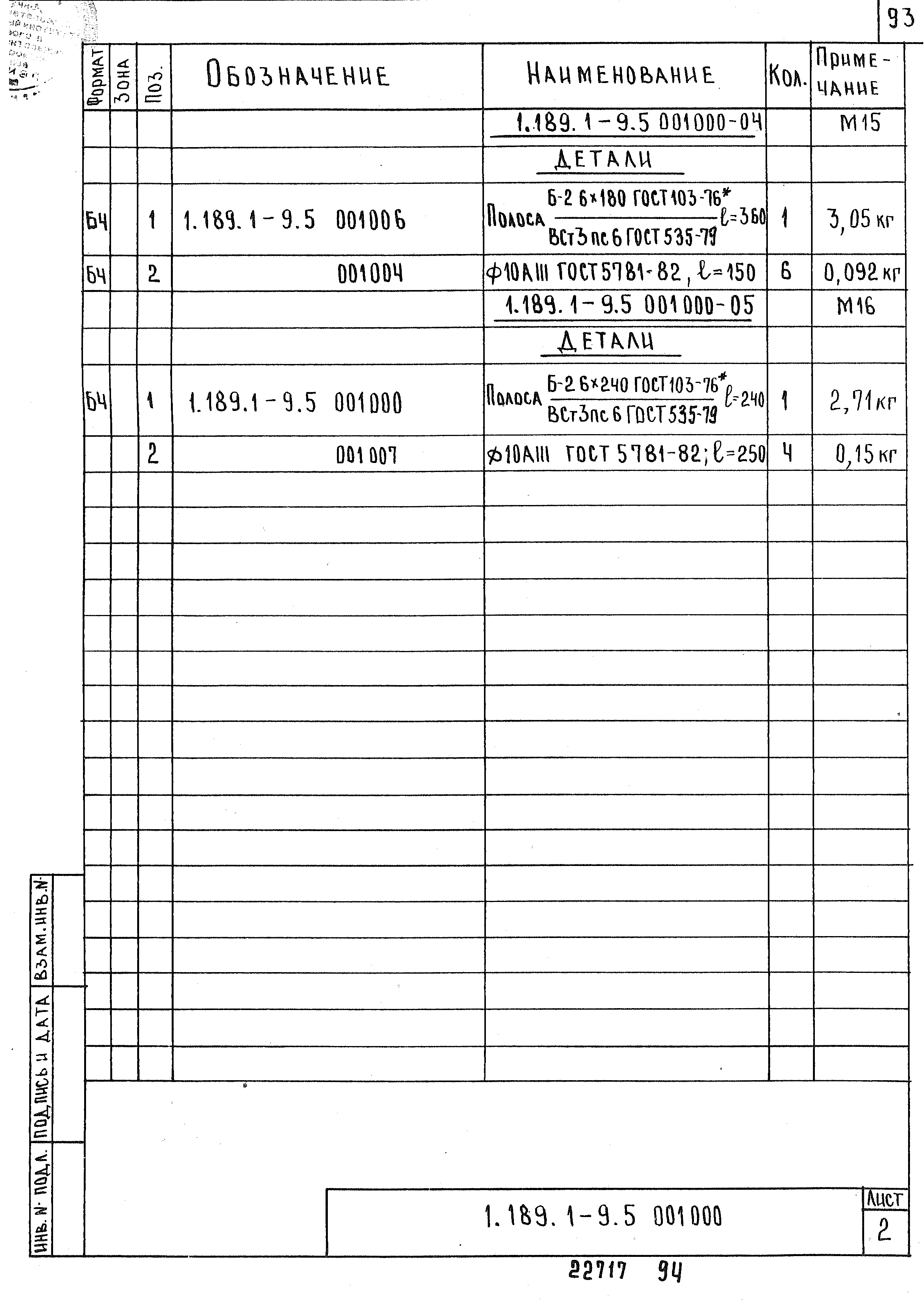 Серия 1.189.1-9