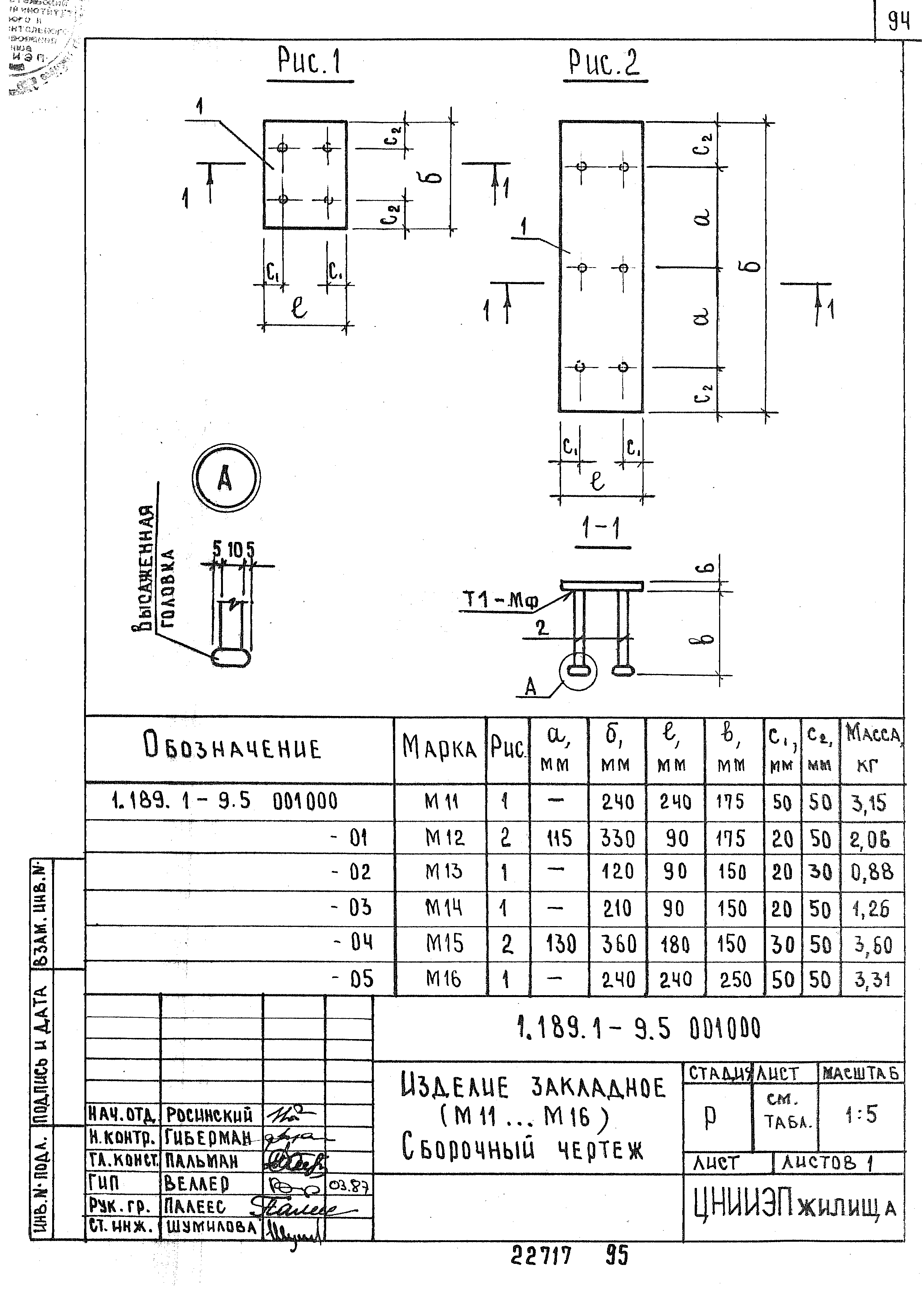 Серия 1.189.1-9