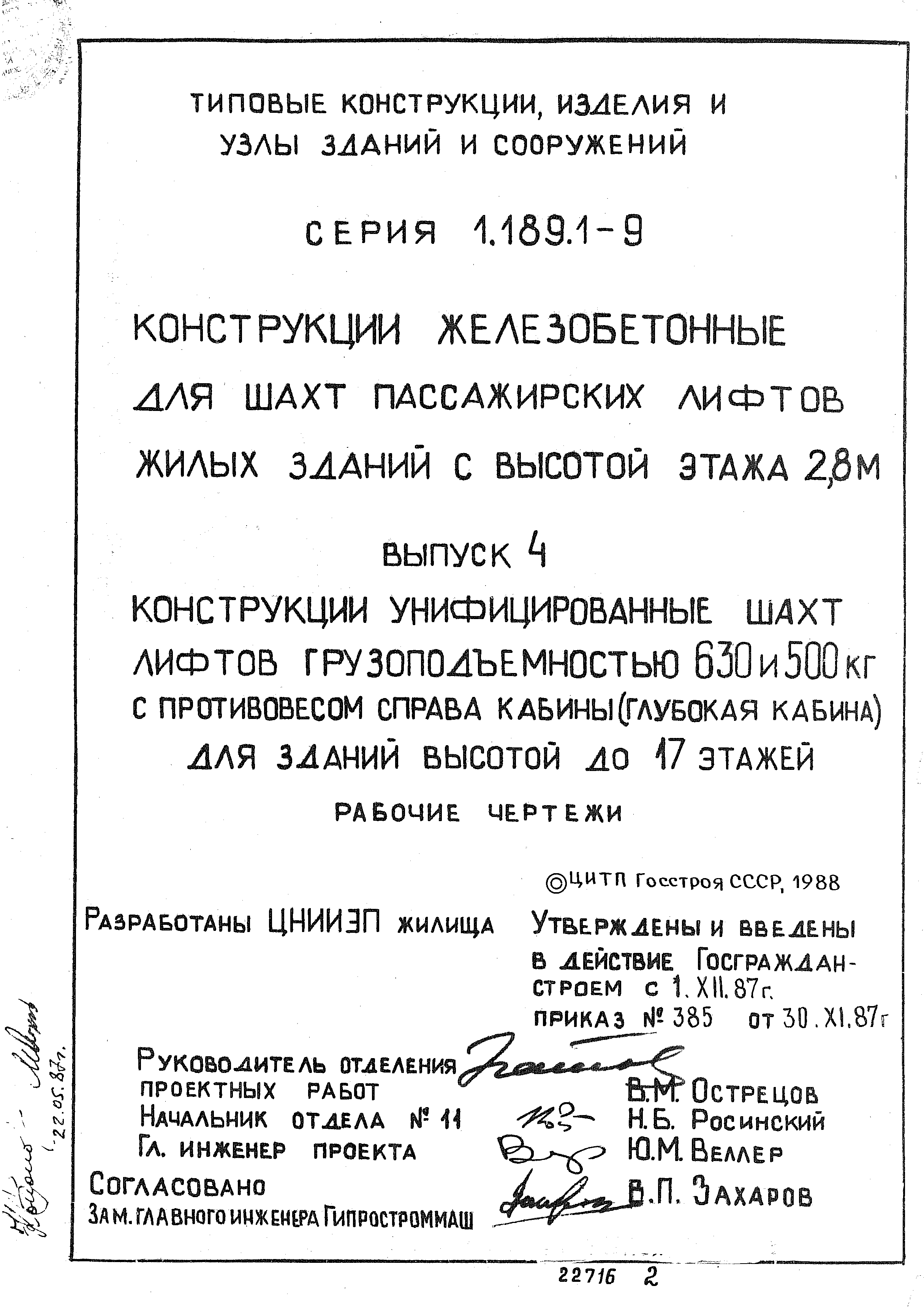 Серия 1.189.1-9