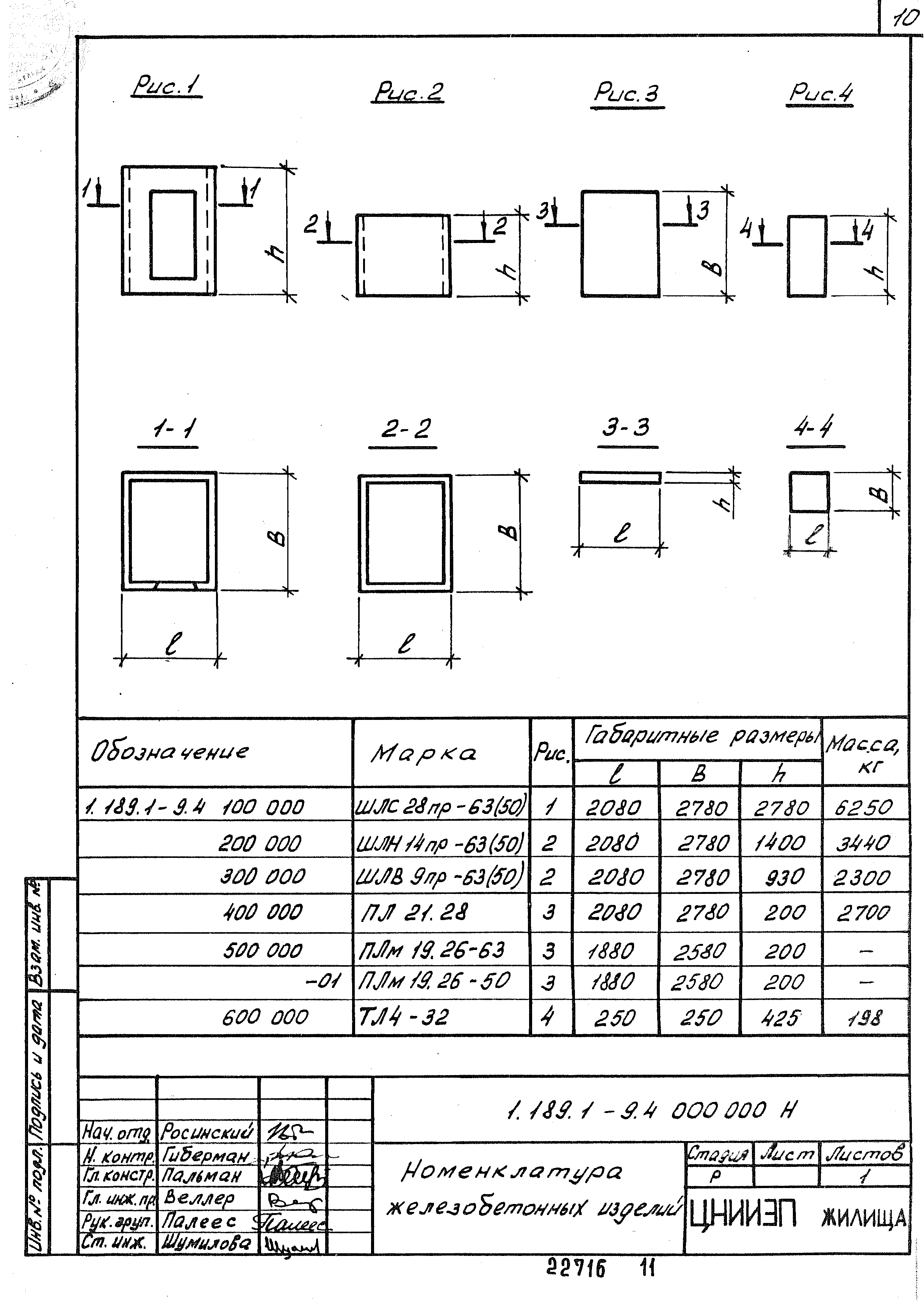 Серия 1.189.1-9