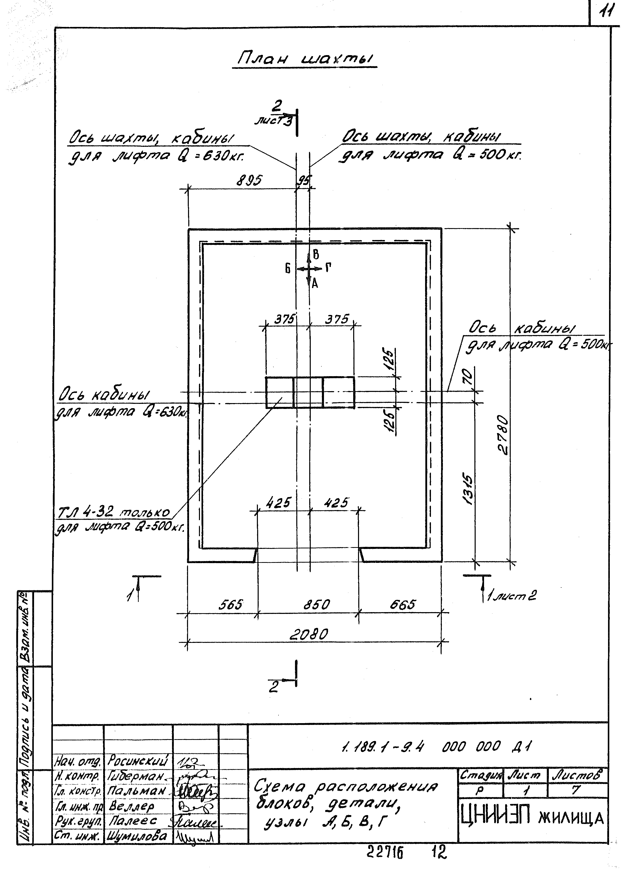 Серия 1.189.1-9