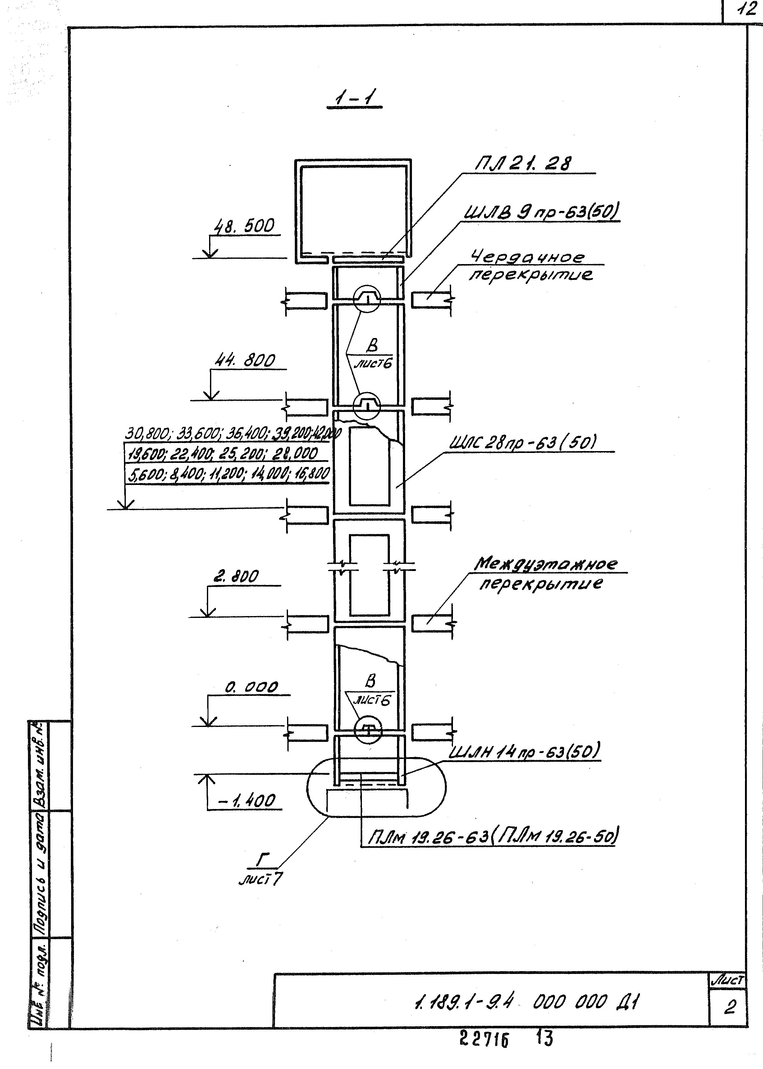 Серия 1.189.1-9