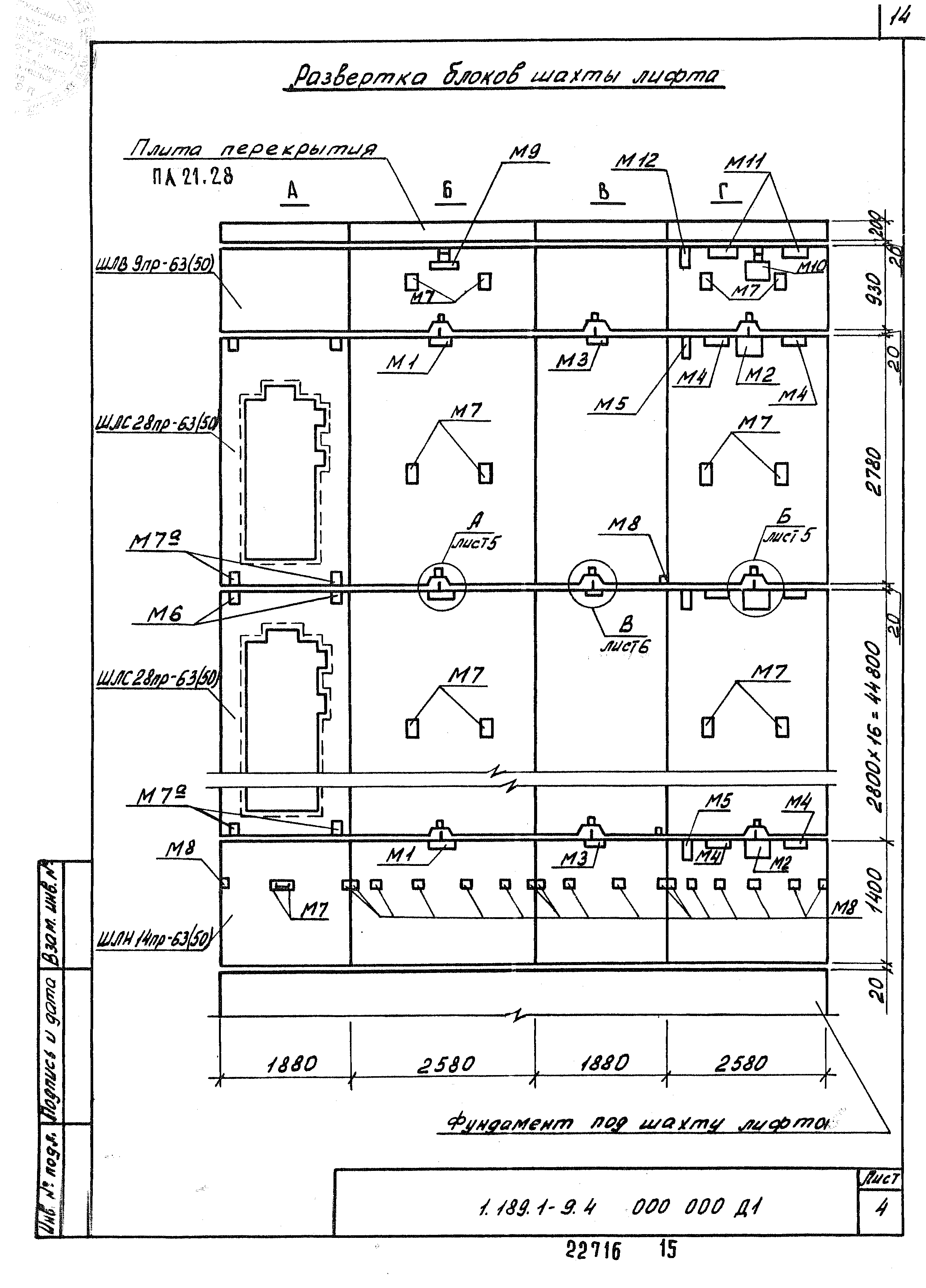 Серия 1.189.1-9