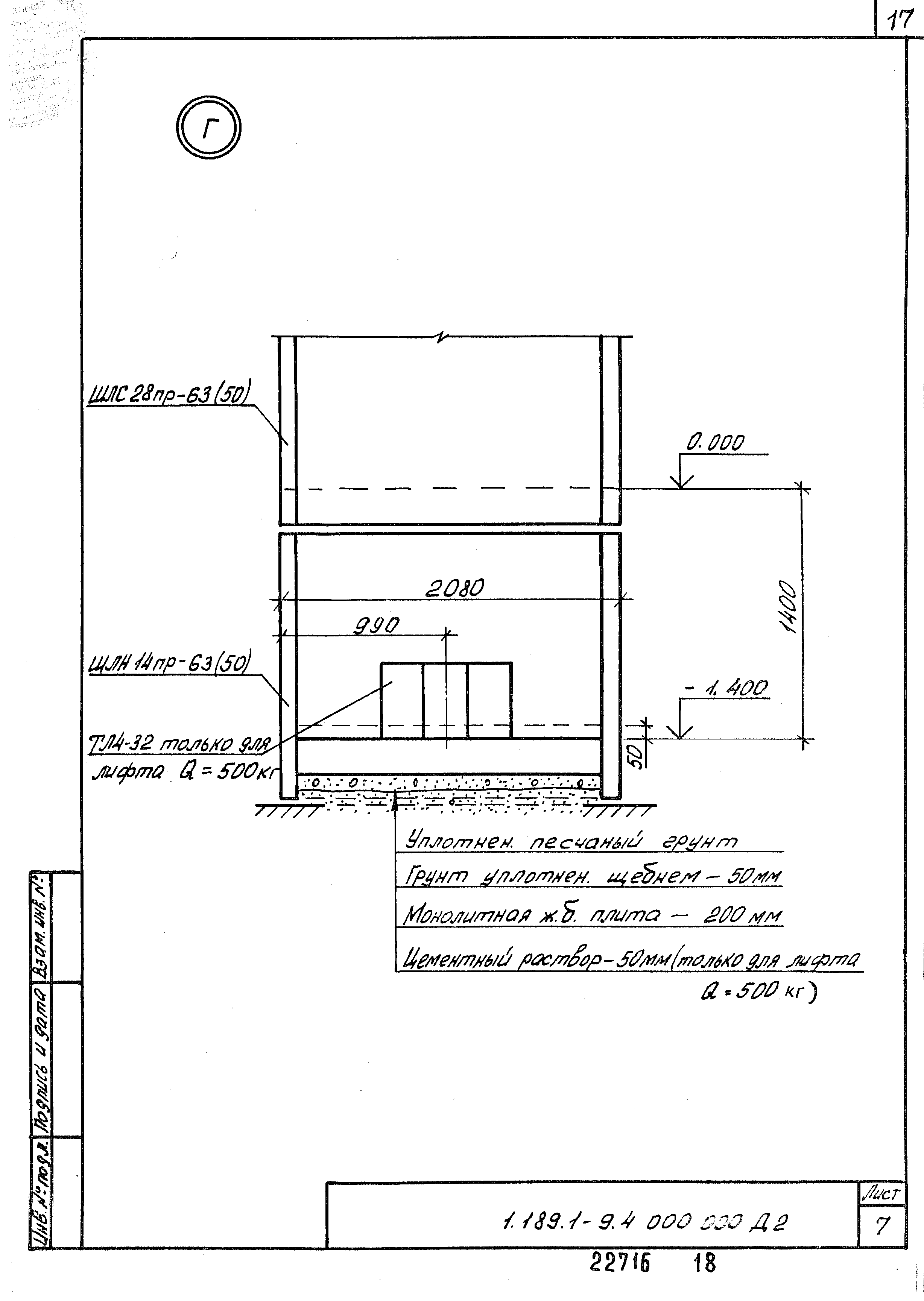 Серия 1.189.1-9