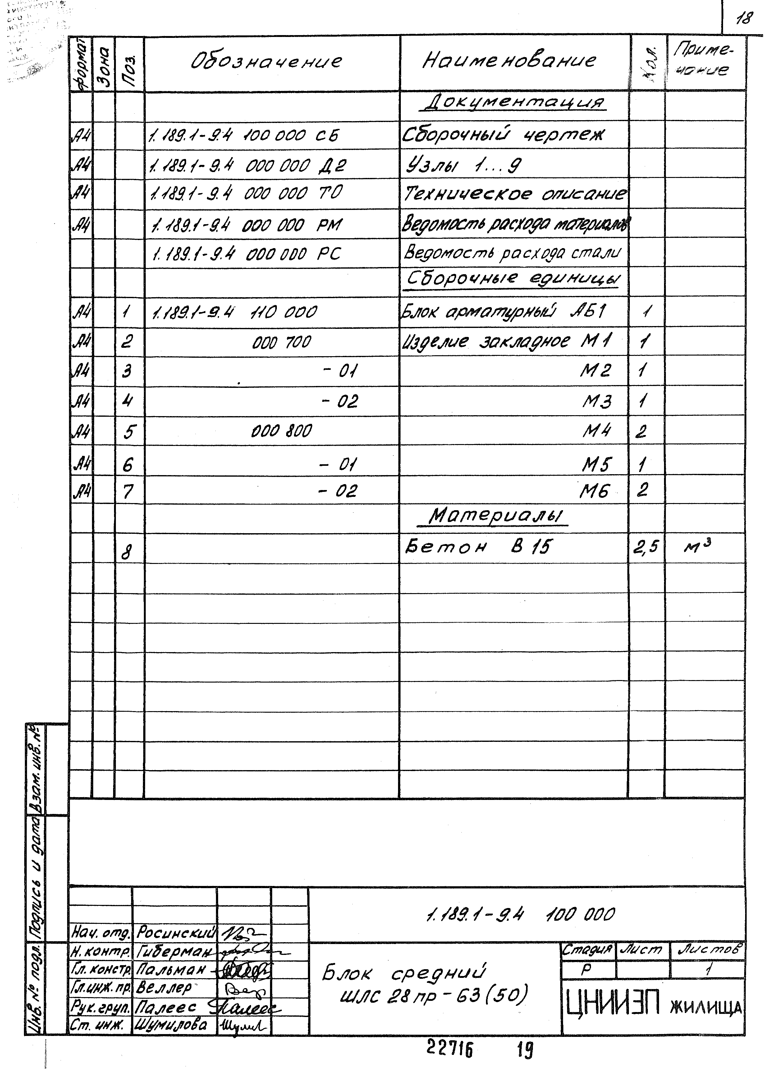 Серия 1.189.1-9