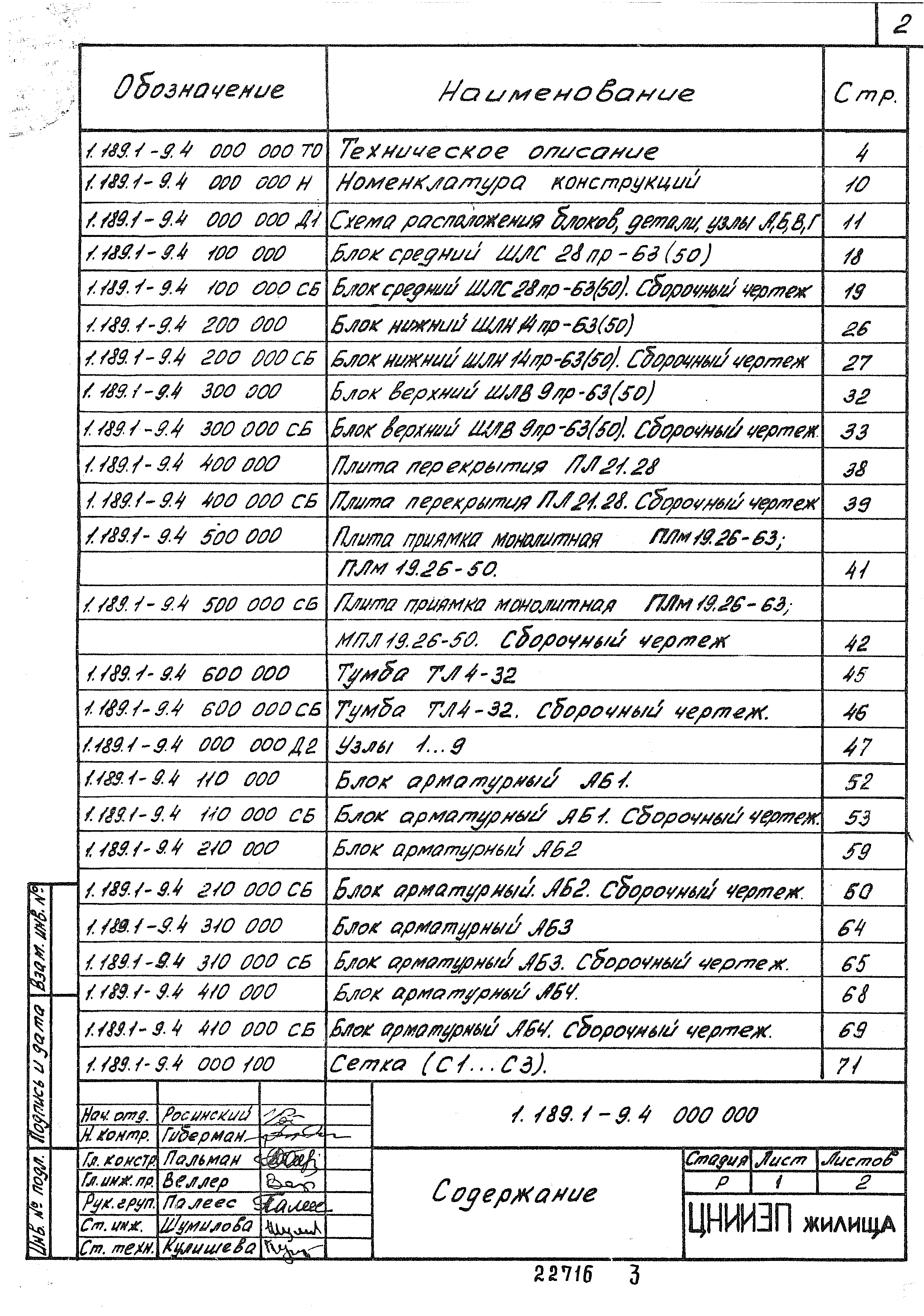 Серия 1.189.1-9