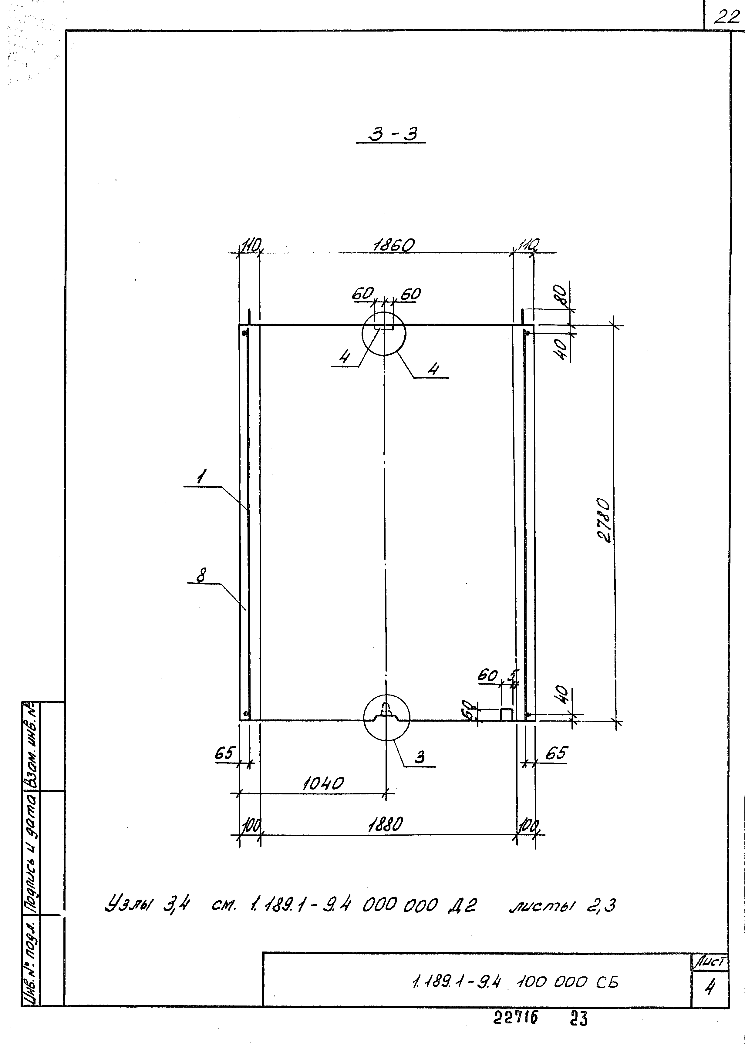 Серия 1.189.1-9