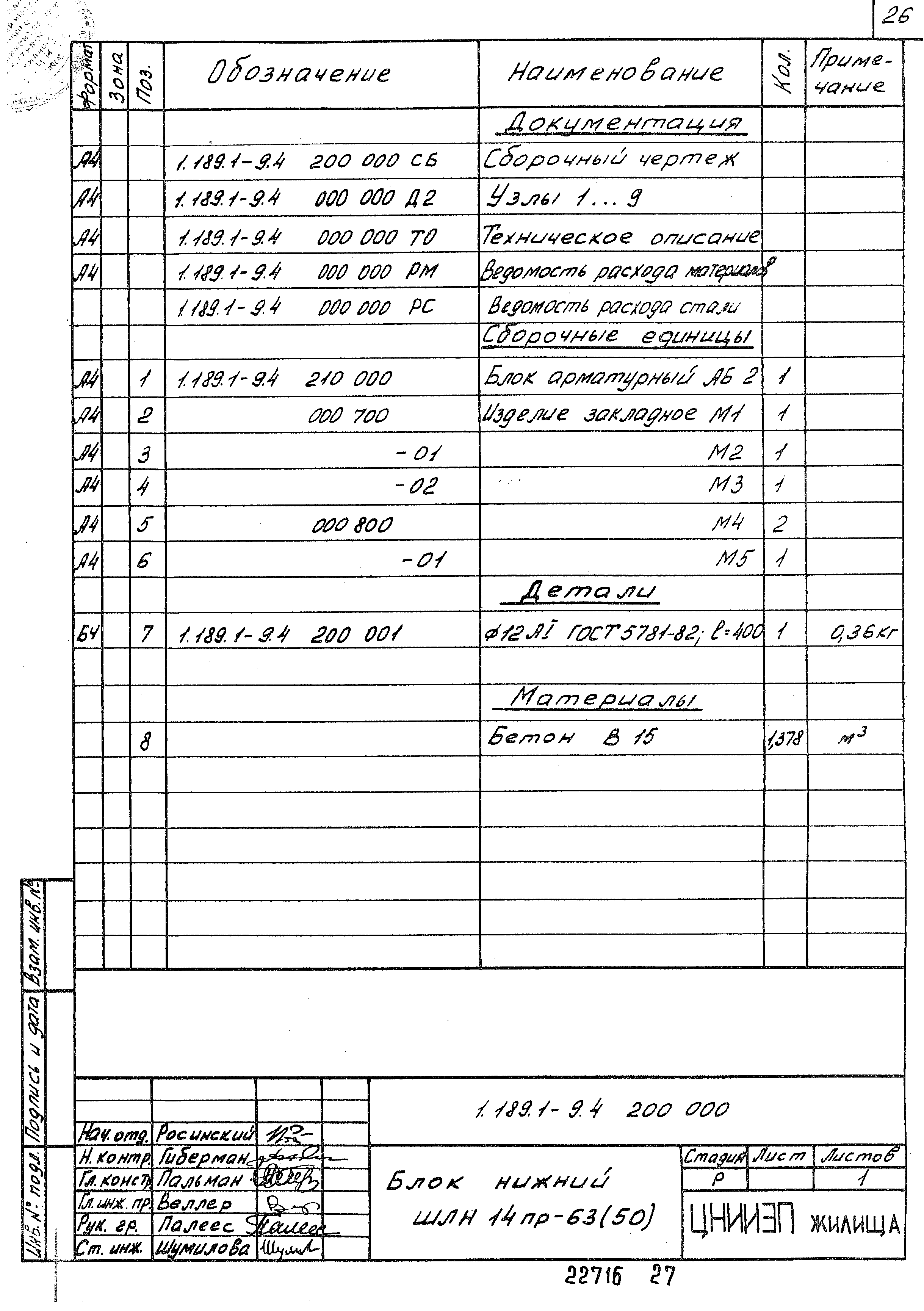 Серия 1.189.1-9