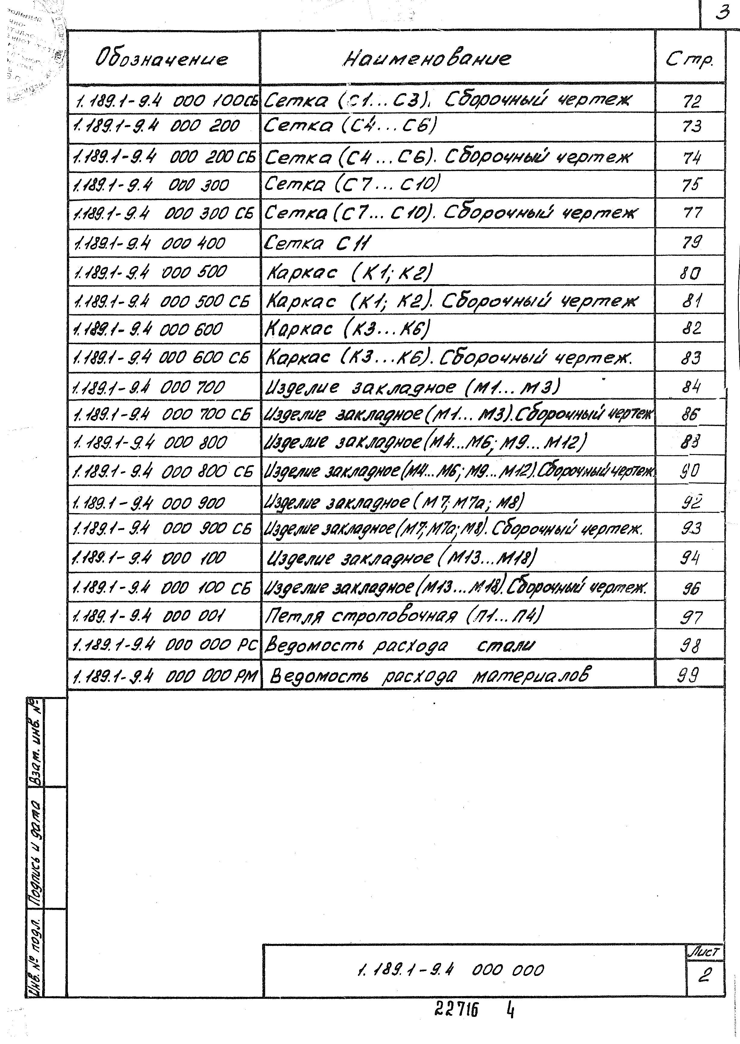 Серия 1.189.1-9