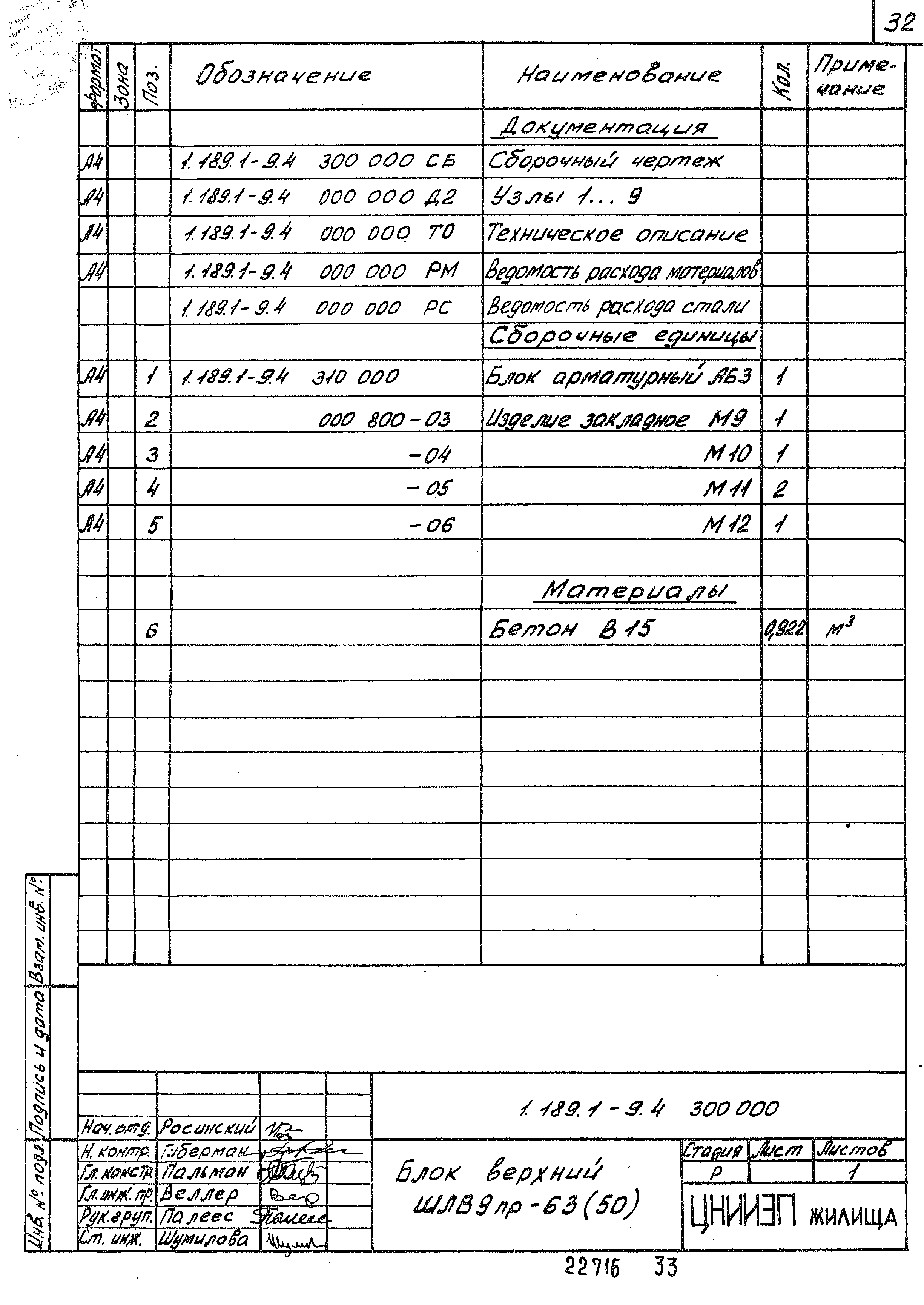 Серия 1.189.1-9