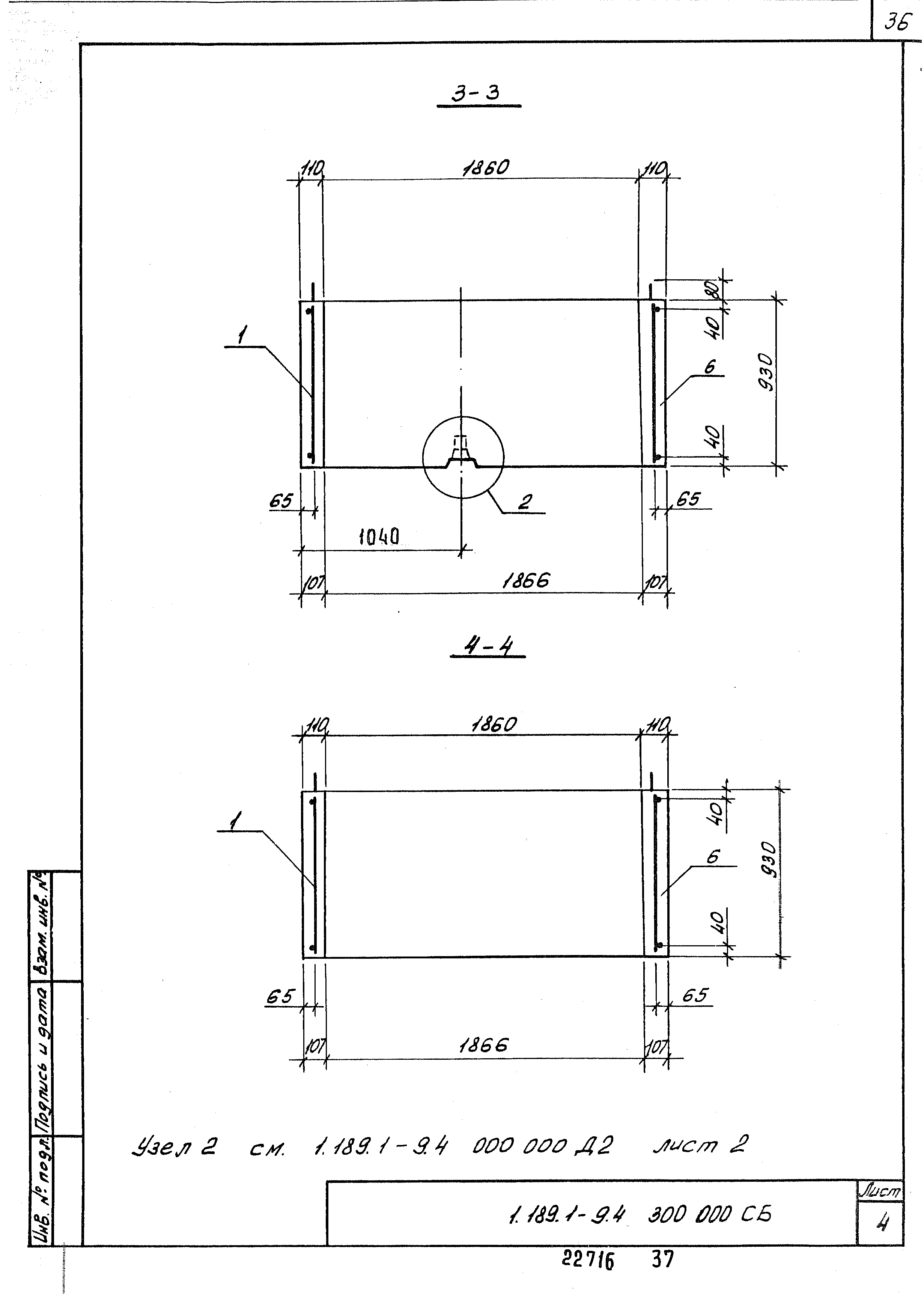 Серия 1.189.1-9