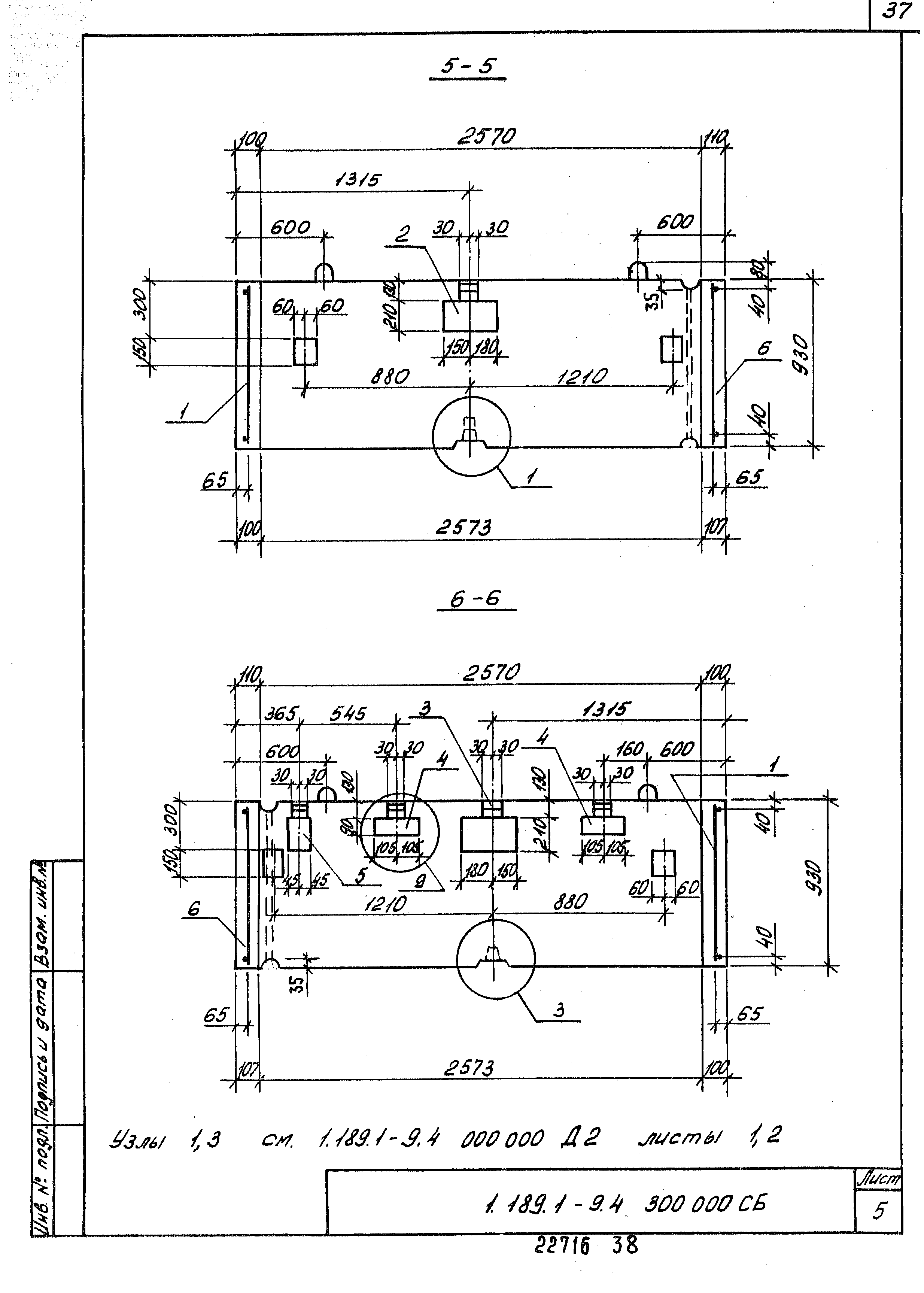 Серия 1.189.1-9