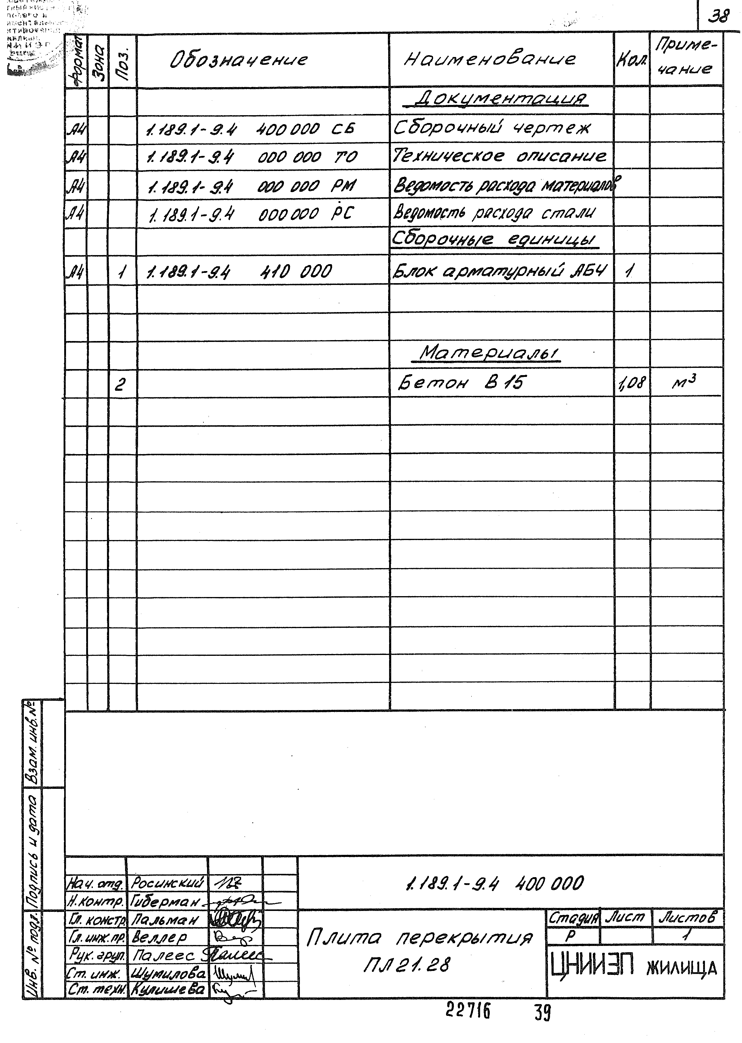 Серия 1.189.1-9