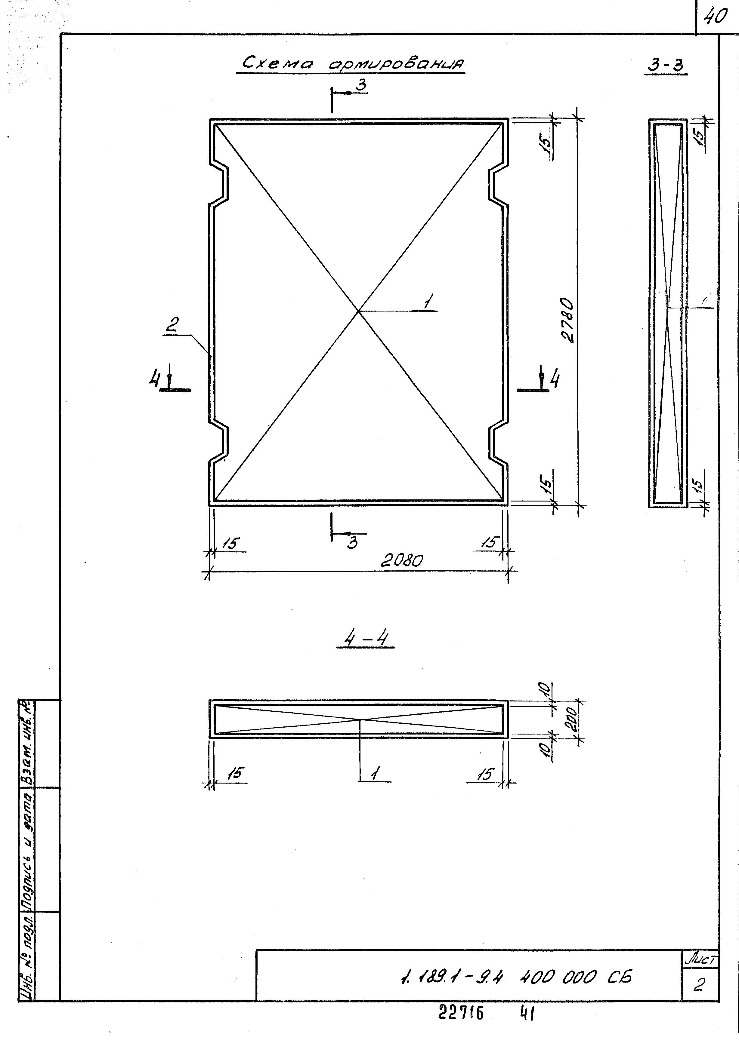 Серия 1.189.1-9