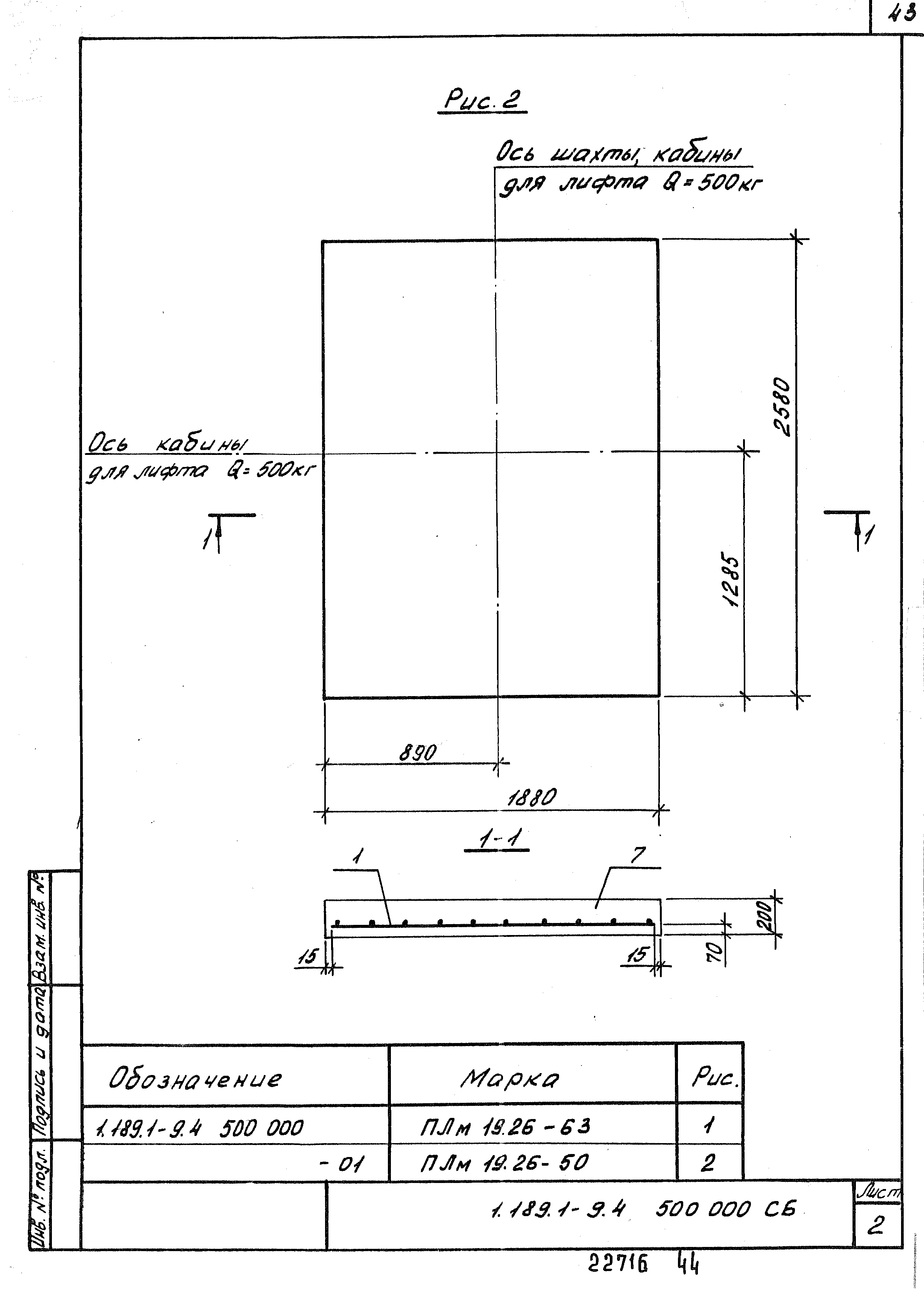 Серия 1.189.1-9