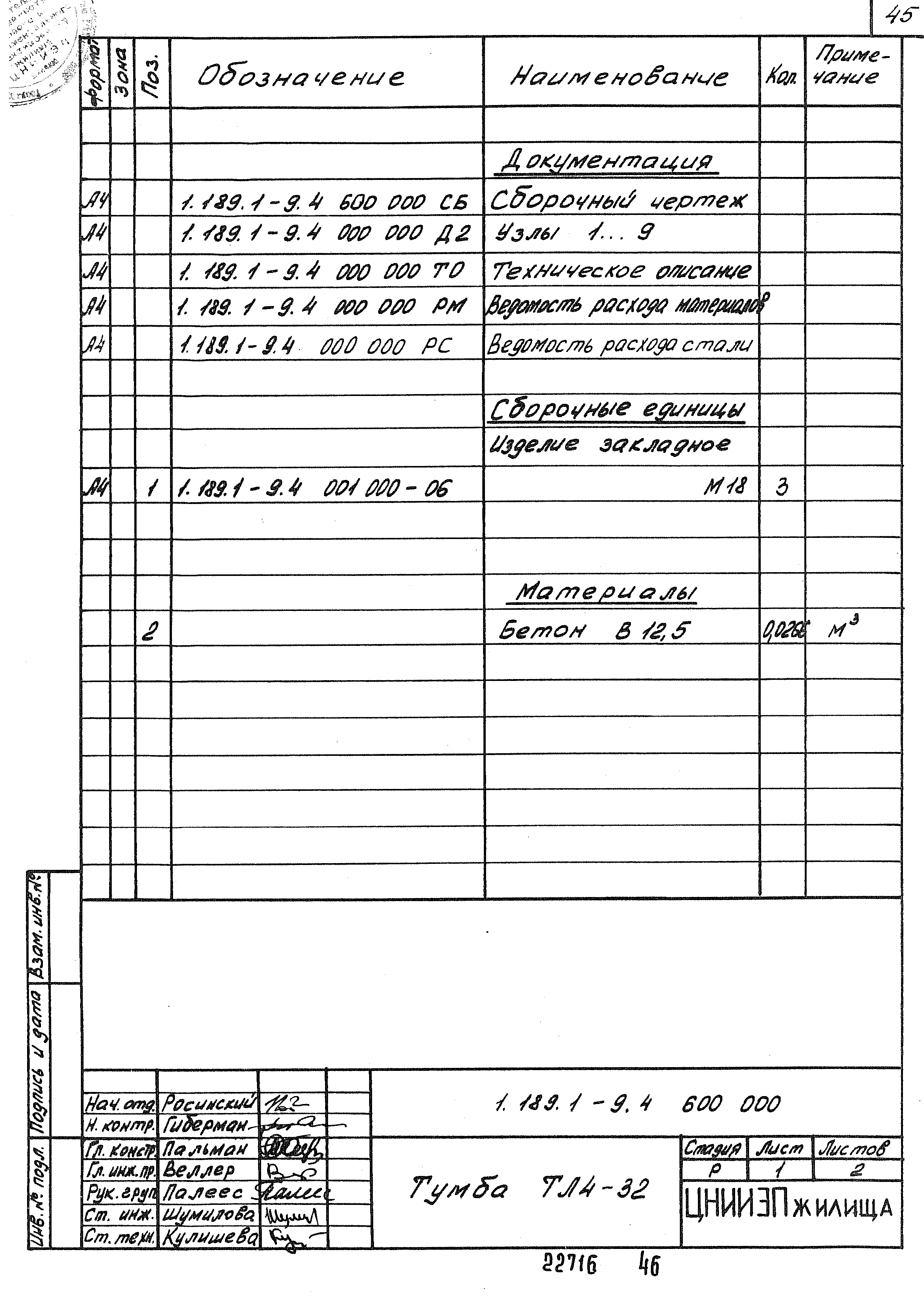 Серия 1.189.1-9