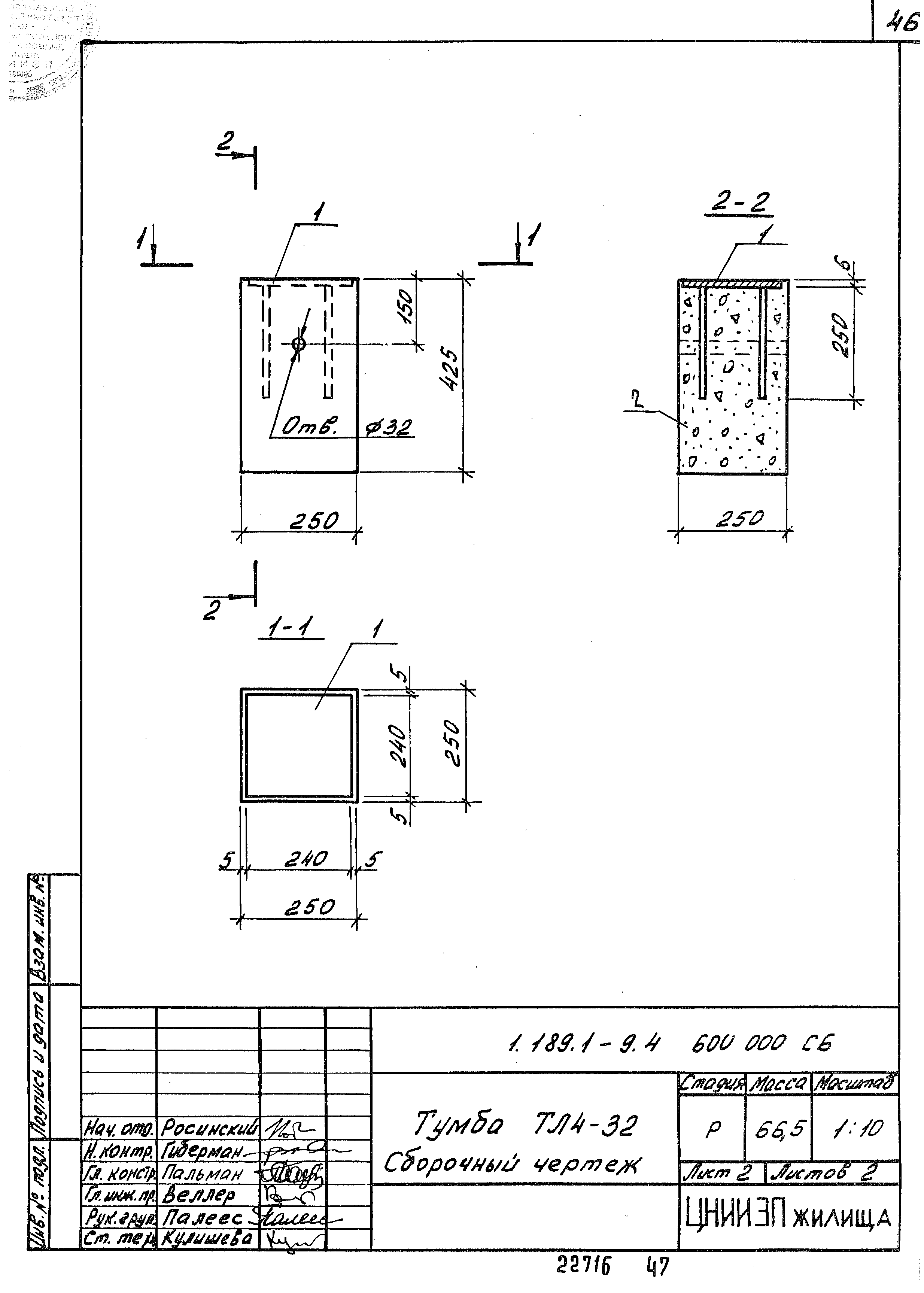 Серия 1.189.1-9