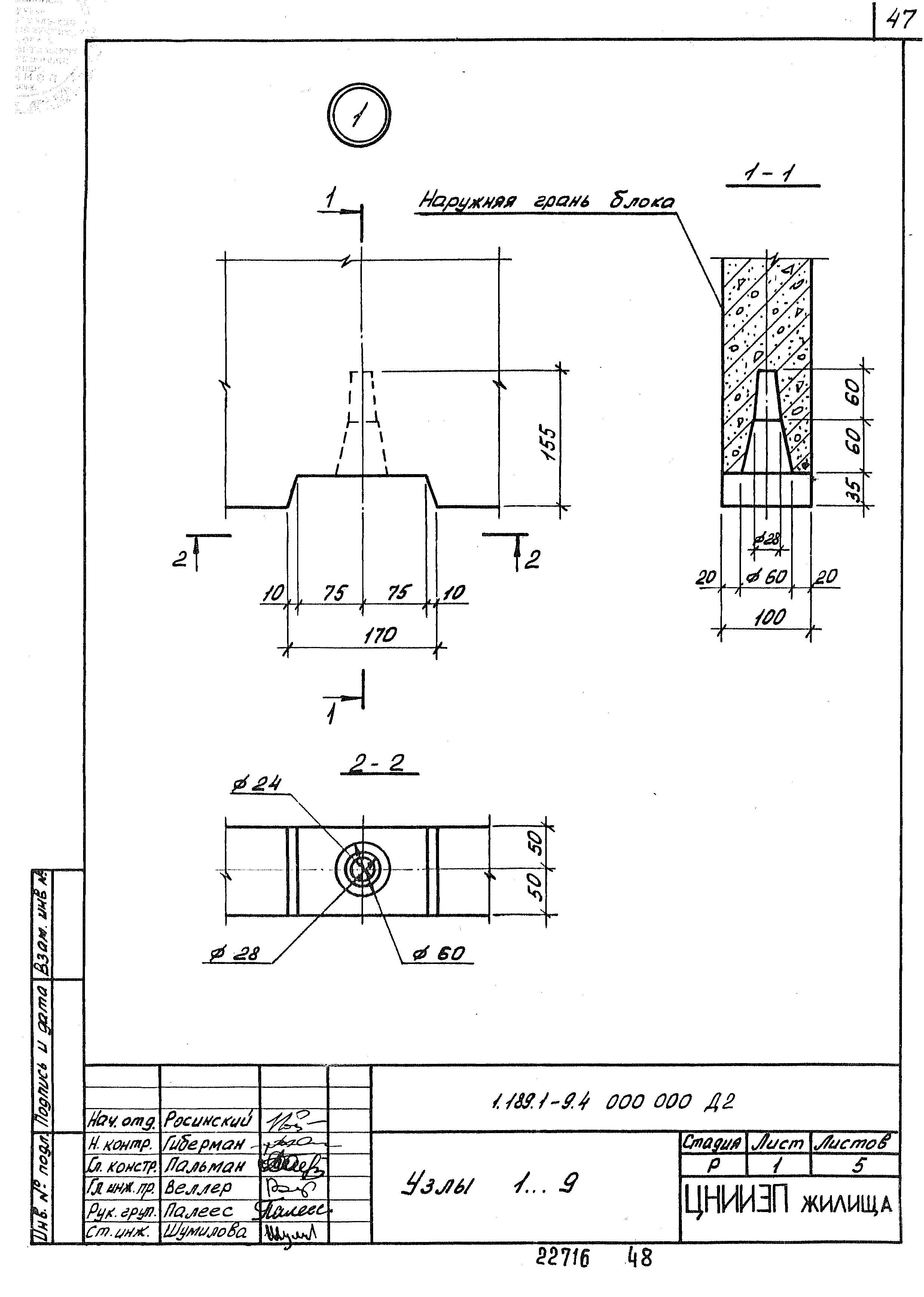 Серия 1.189.1-9