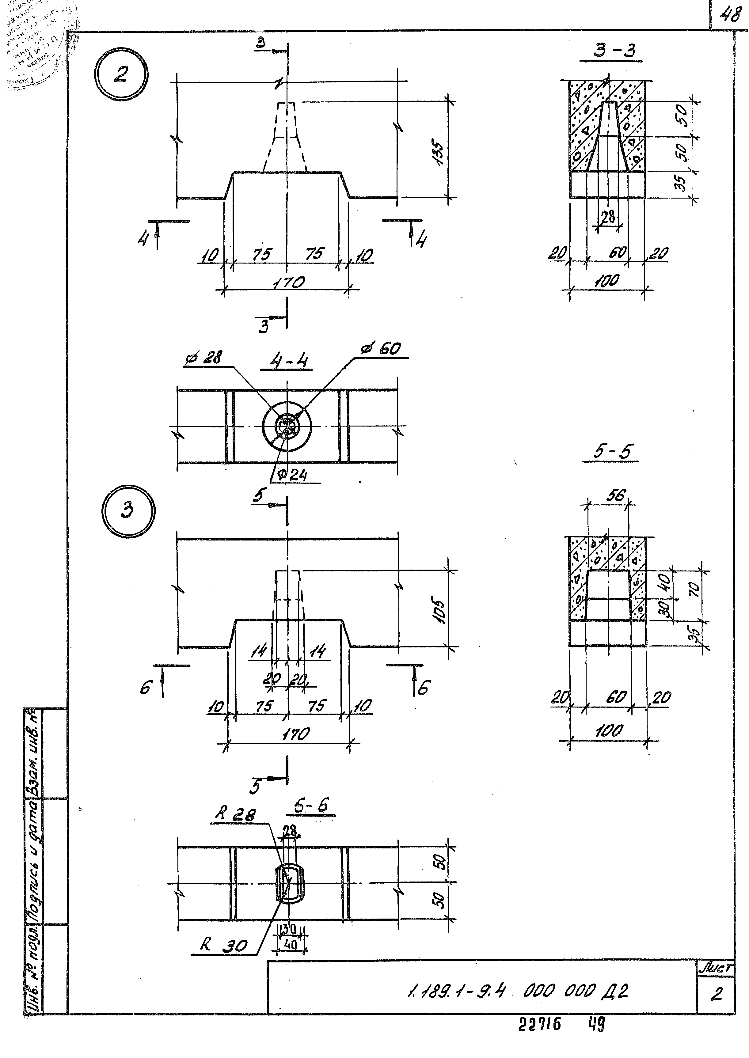 Серия 1.189.1-9