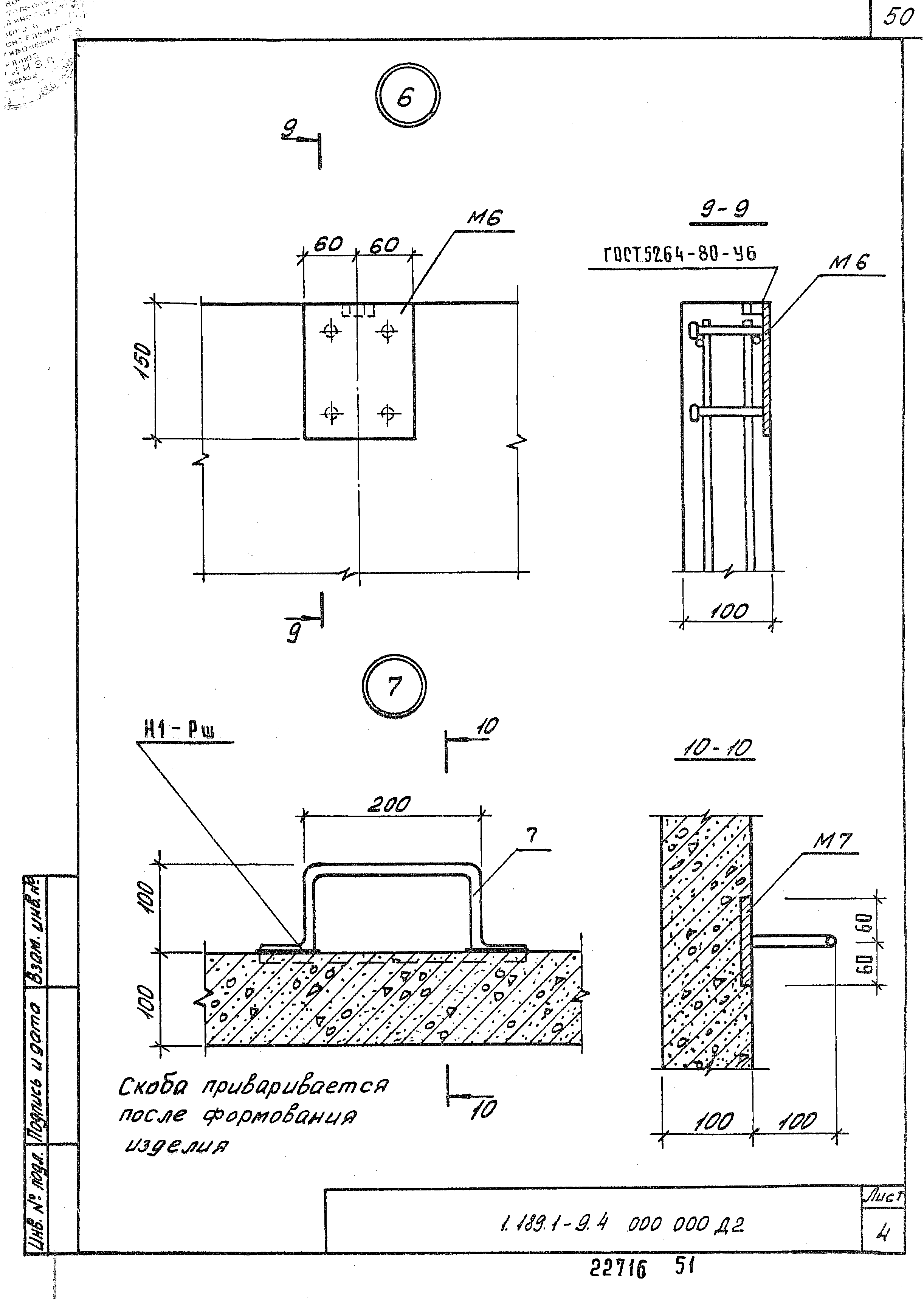 Серия 1.189.1-9