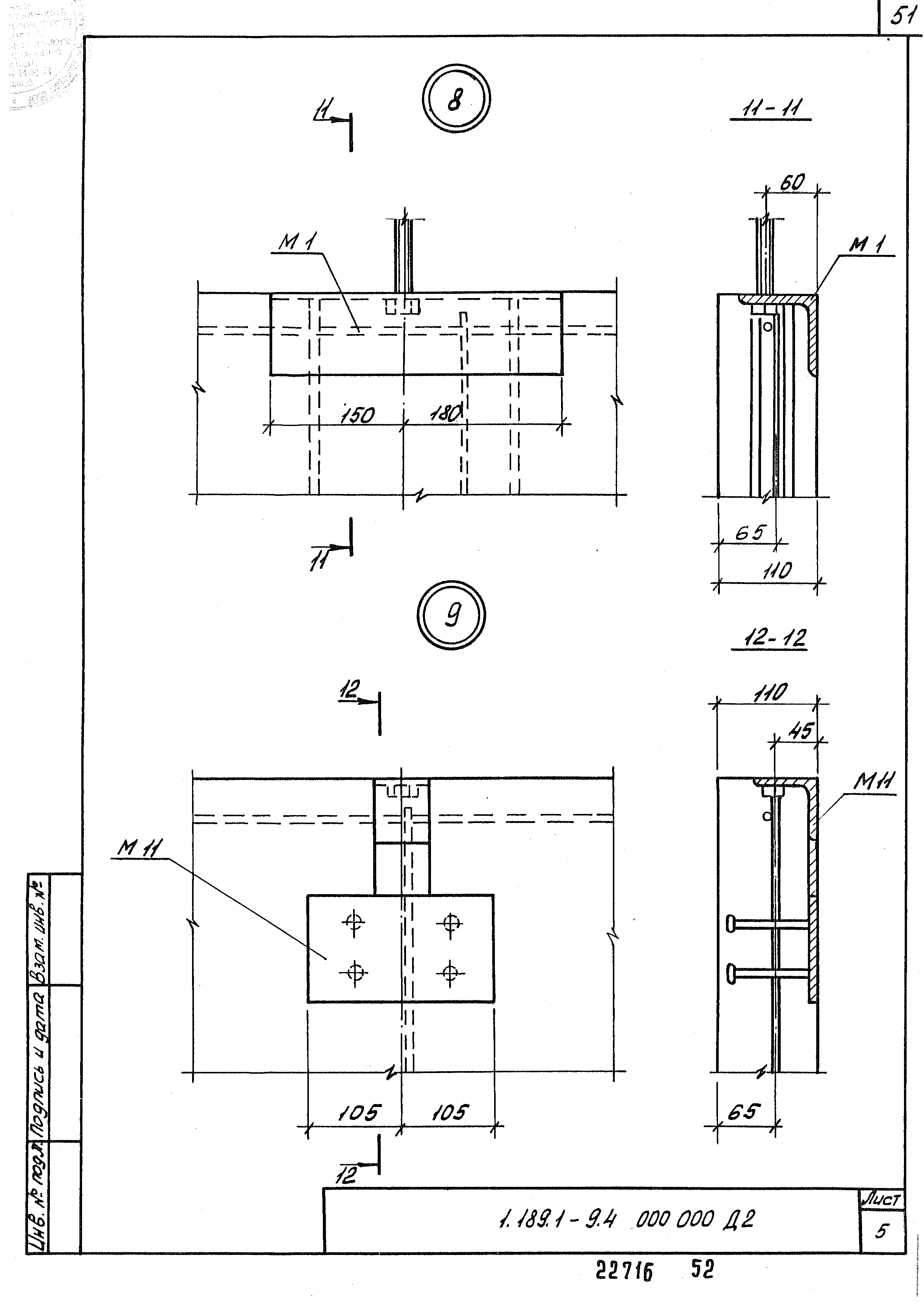 Серия 1.189.1-9