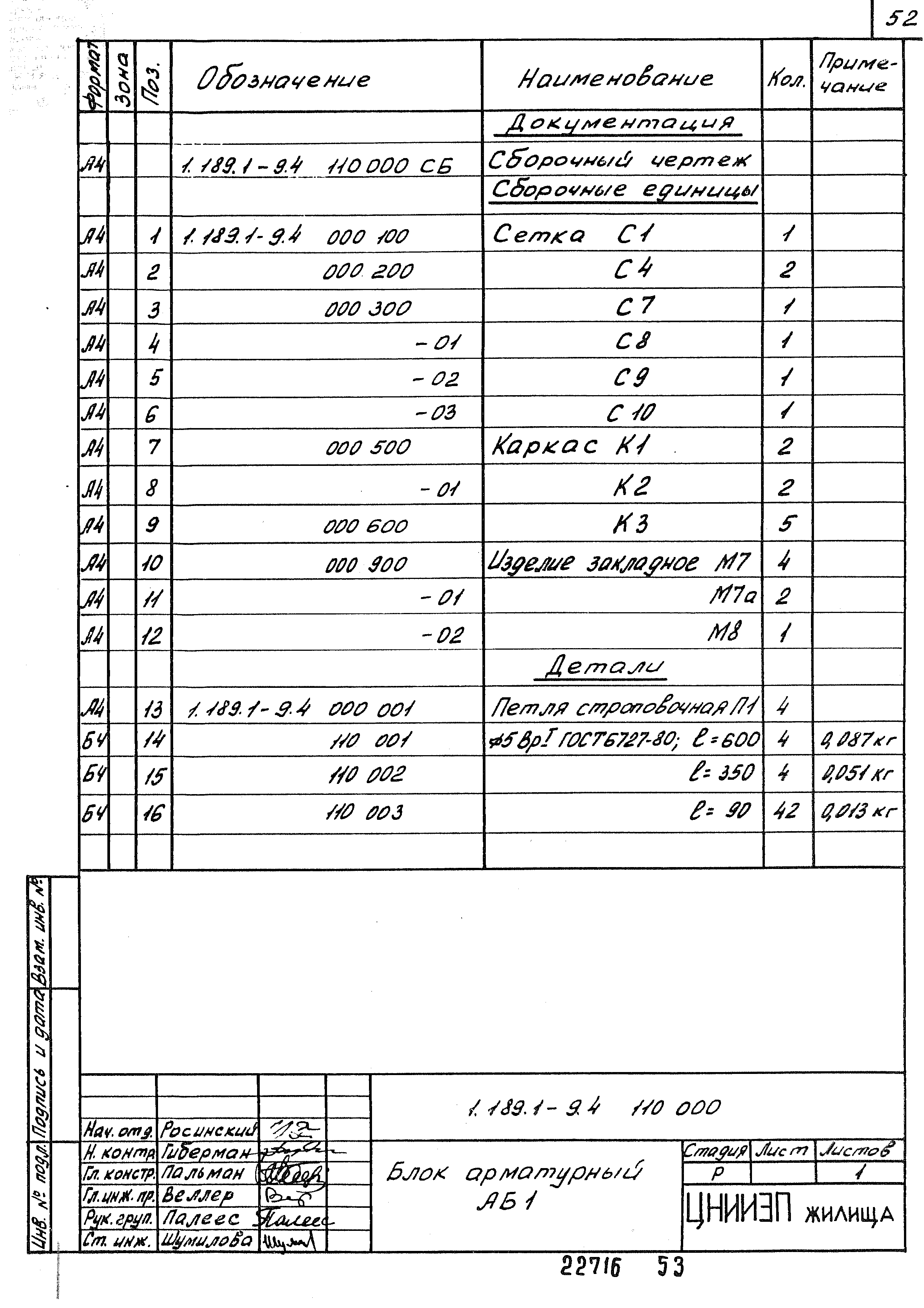 Серия 1.189.1-9