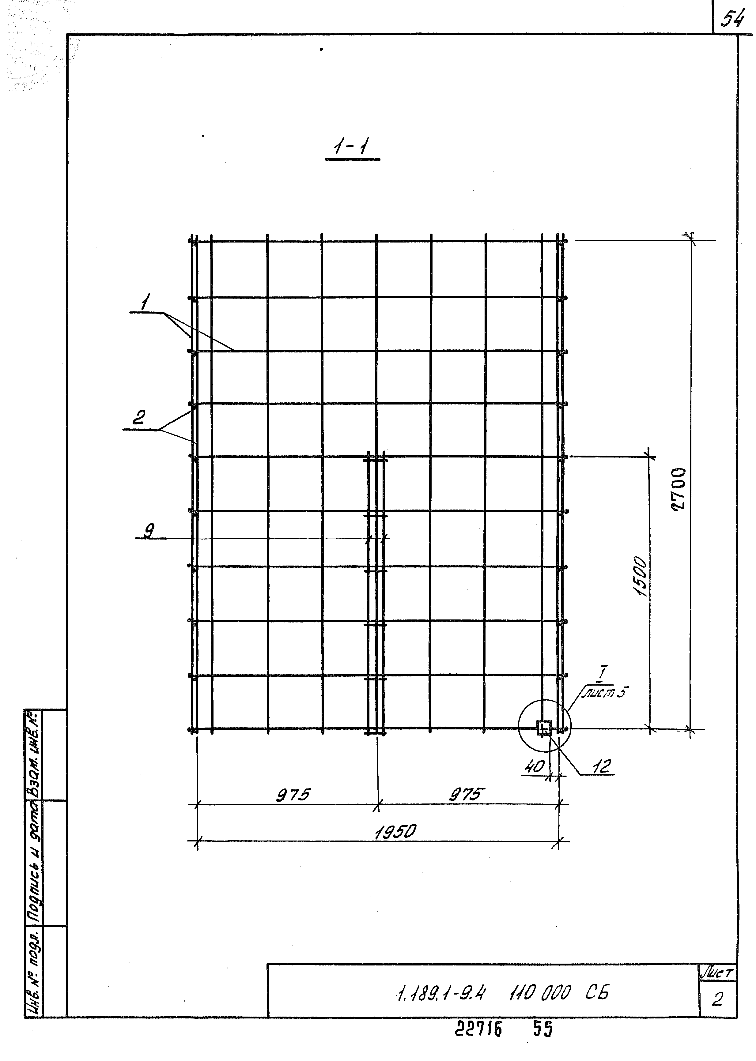 Серия 1.189.1-9