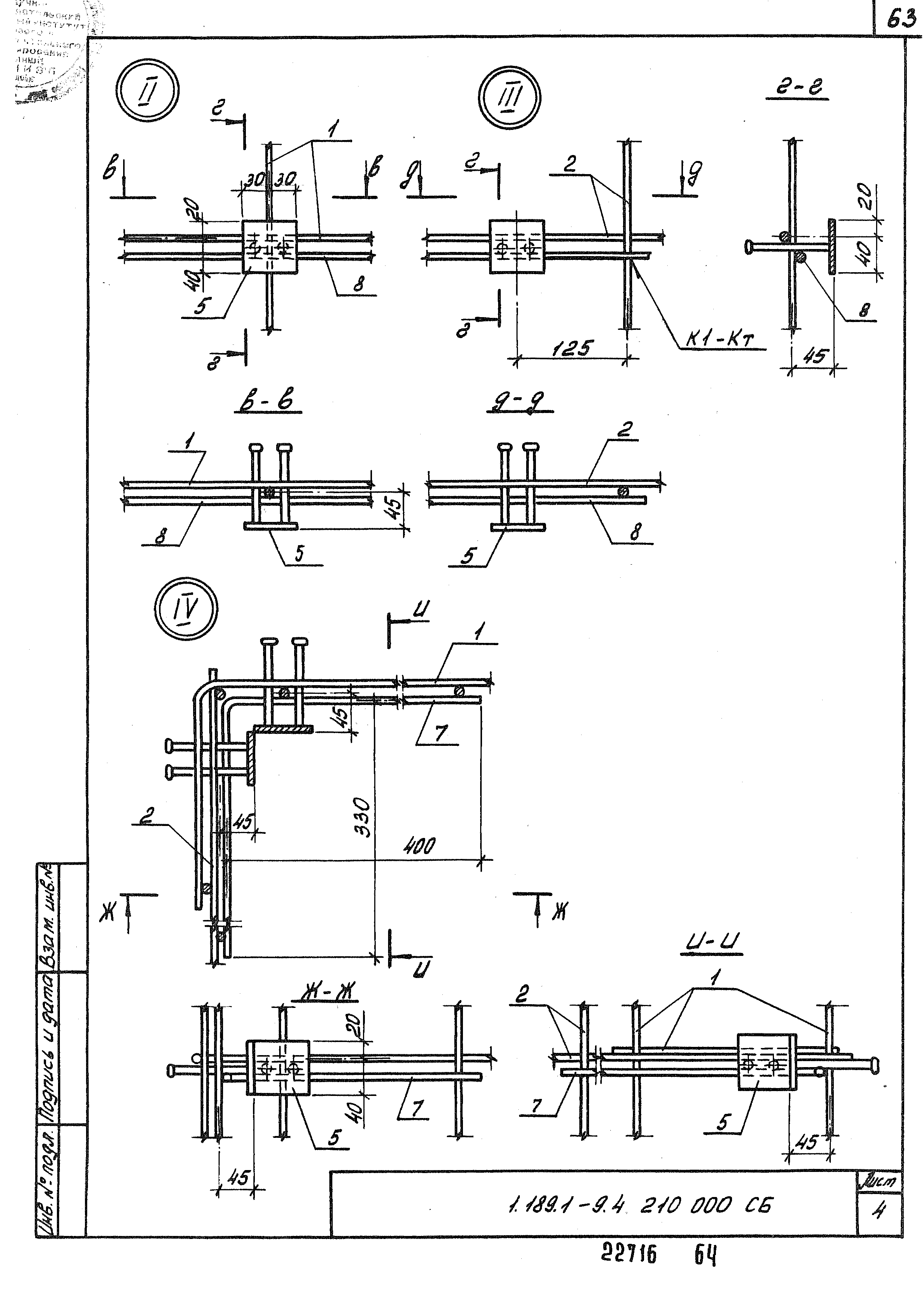 Серия 1.189.1-9