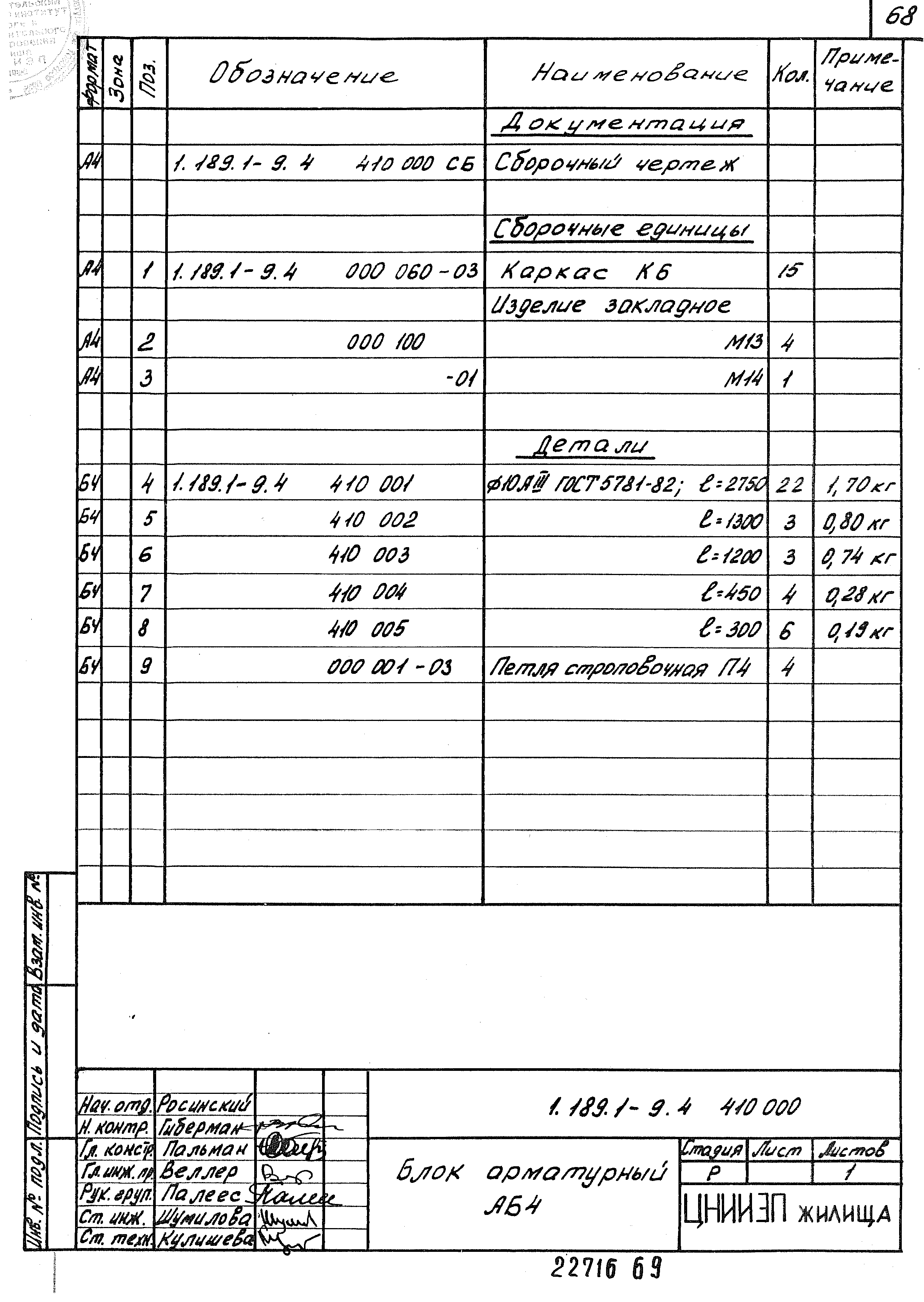 Серия 1.189.1-9