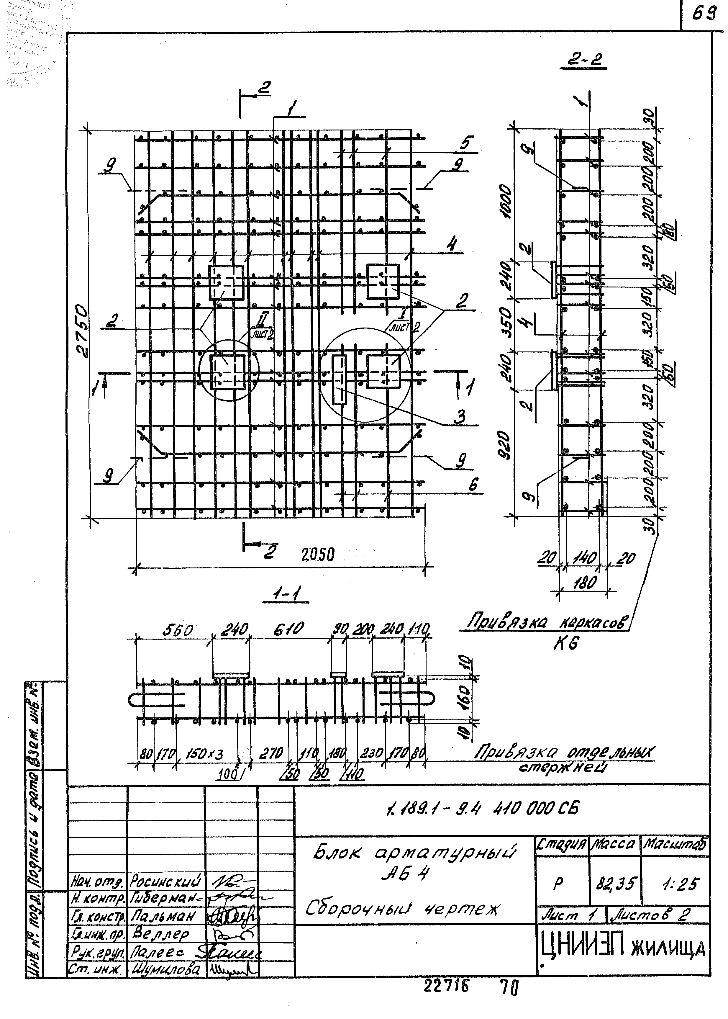 Серия 1.189.1-9