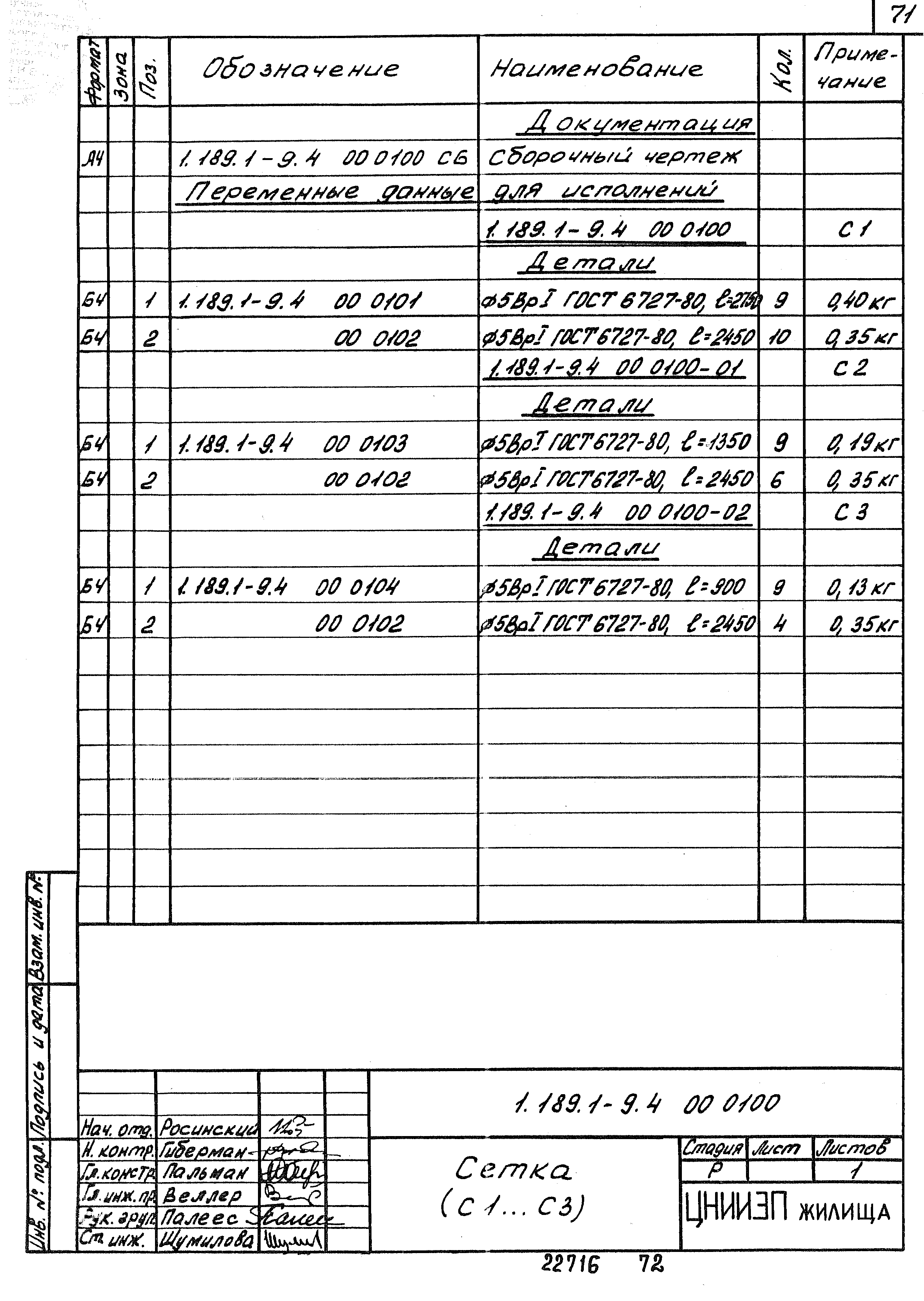 Серия 1.189.1-9